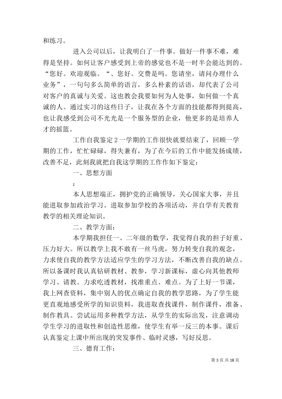 工作自我鉴定(15篇)_第3页