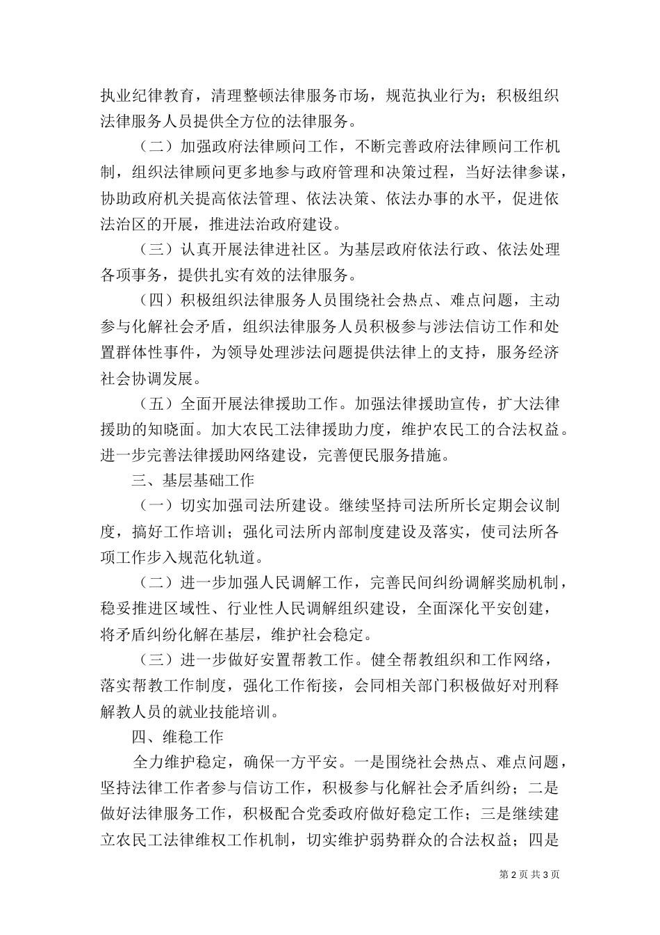 司法局工作计划（二）0_第2页