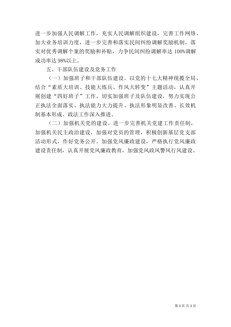 司法局工作计划（二）0_第3页