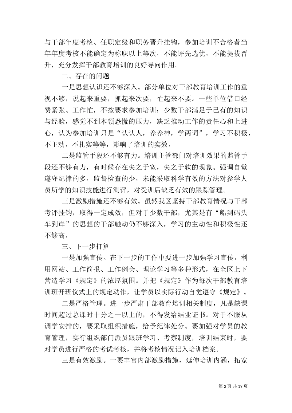 干部培训自查报告（二）_第2页