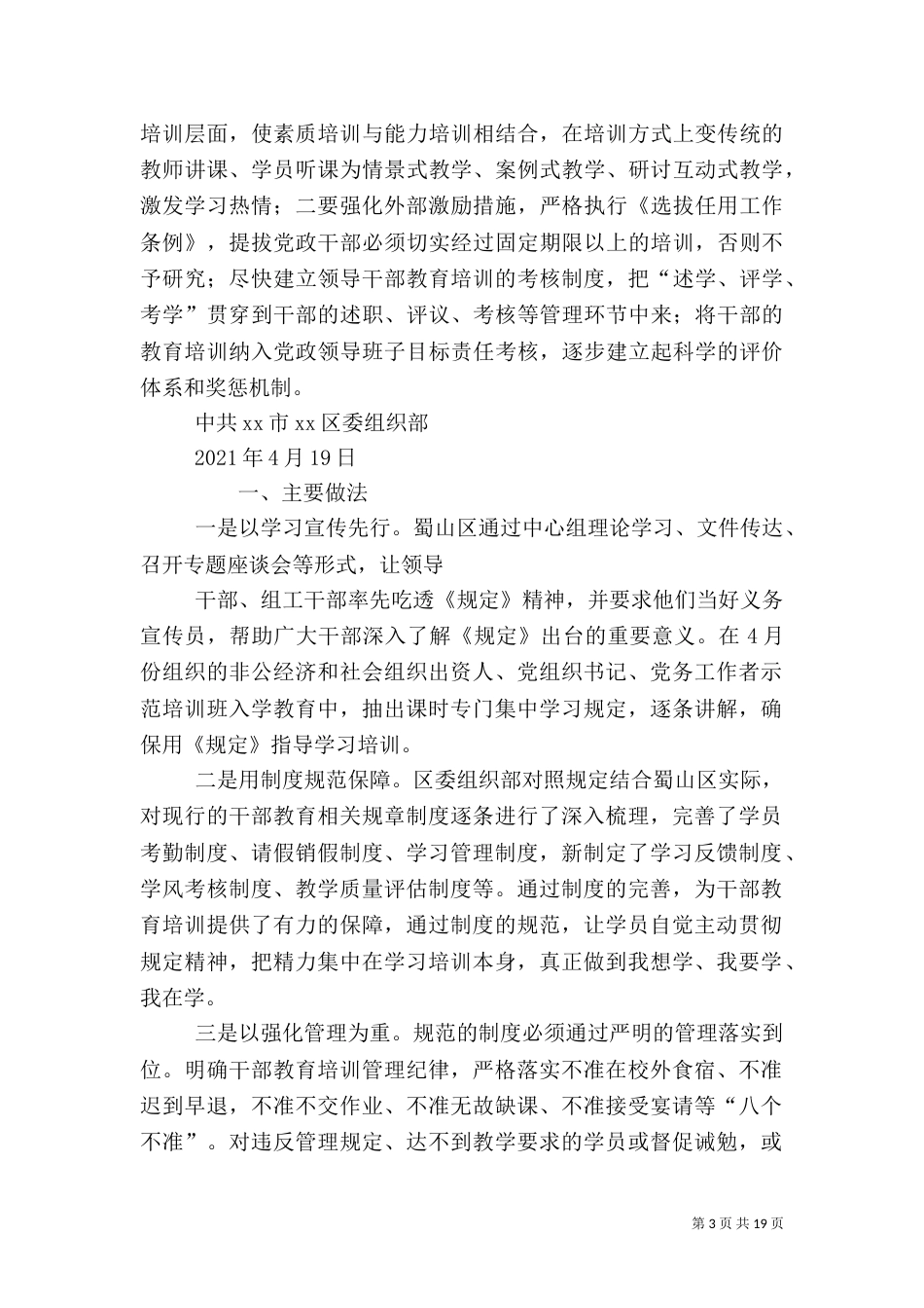 干部培训自查报告（二）_第3页