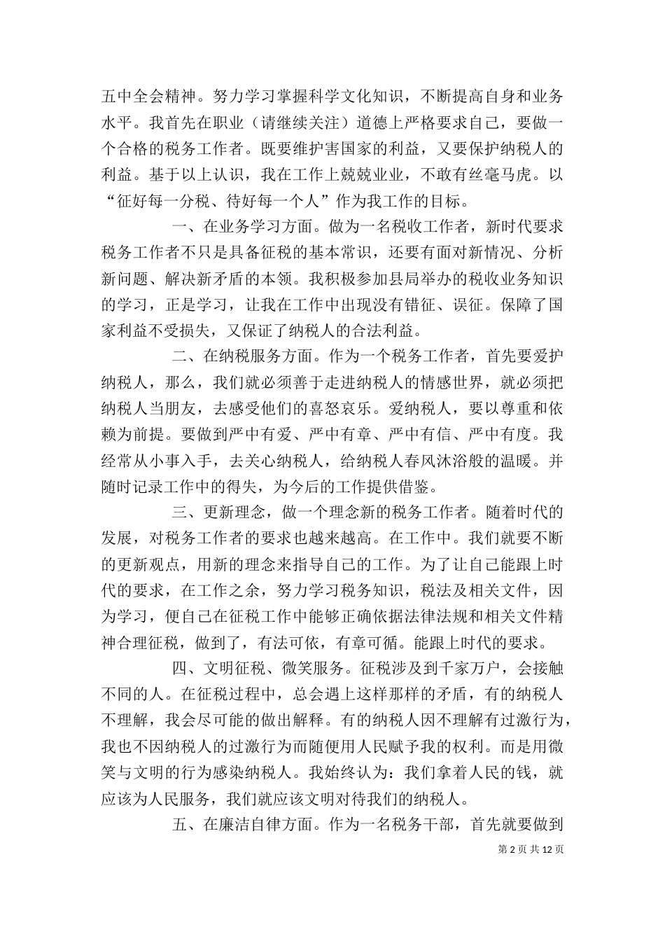 税务工作者个人工作总结（三）_第2页
