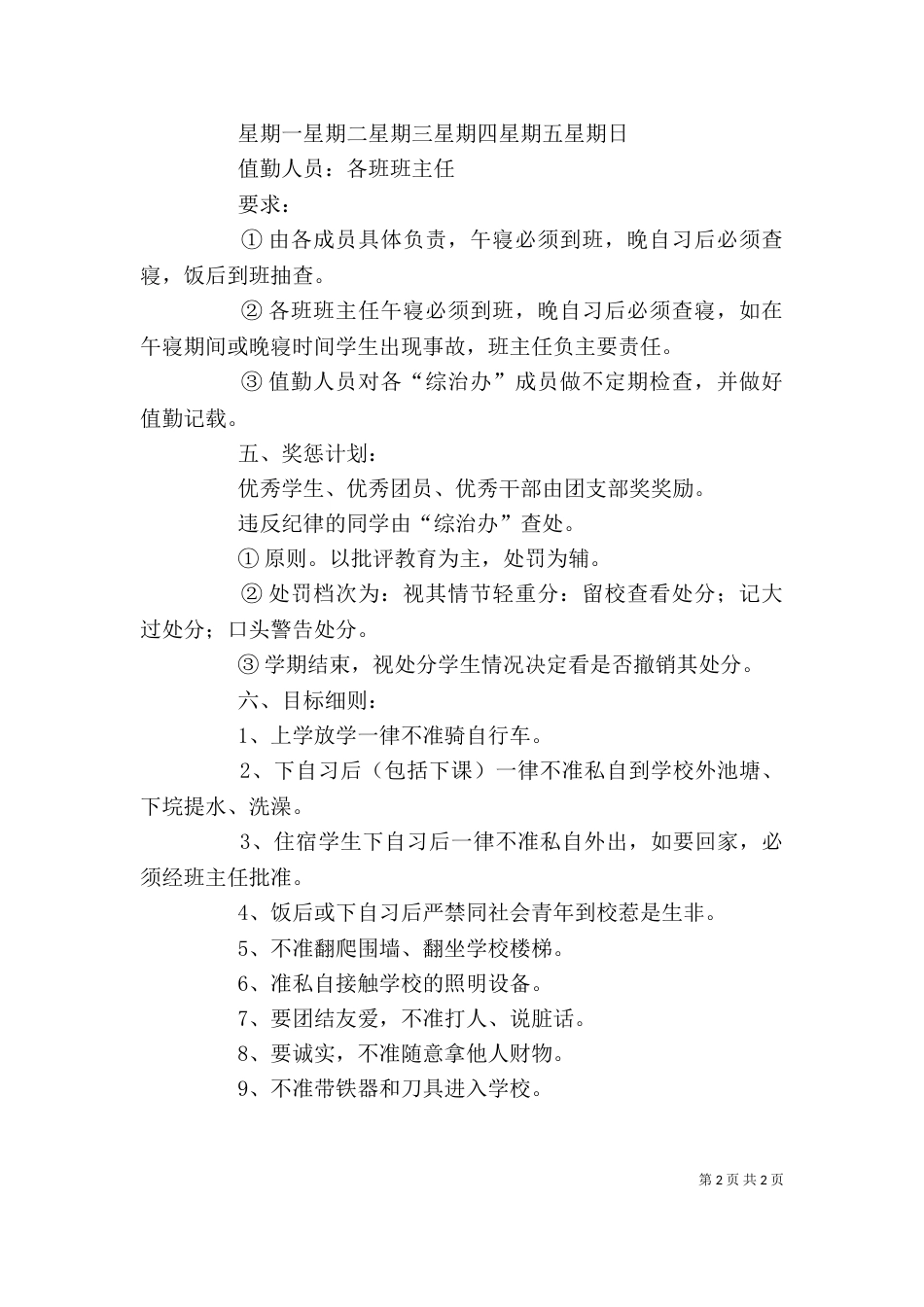 学校综合治理办公室工作计划_第2页