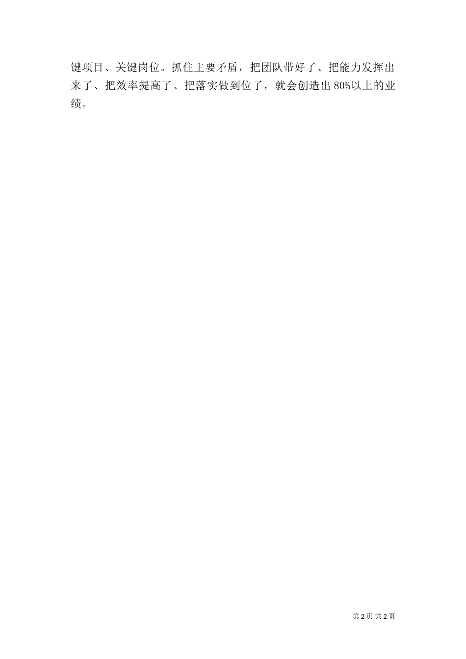 建设系统学习三提升心得体会（一）_第2页