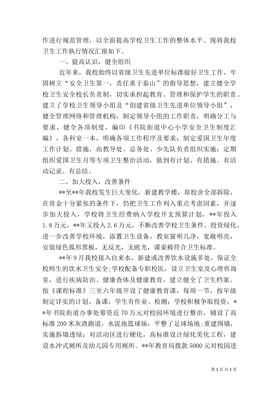 校园卫生工作执行汇报_第2页