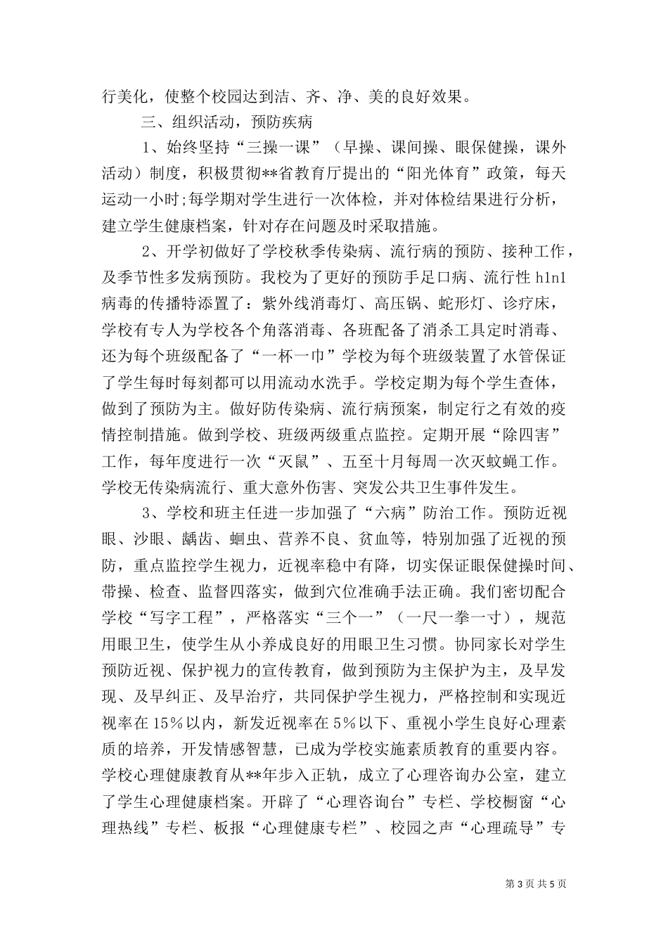 校园卫生工作执行汇报_第3页