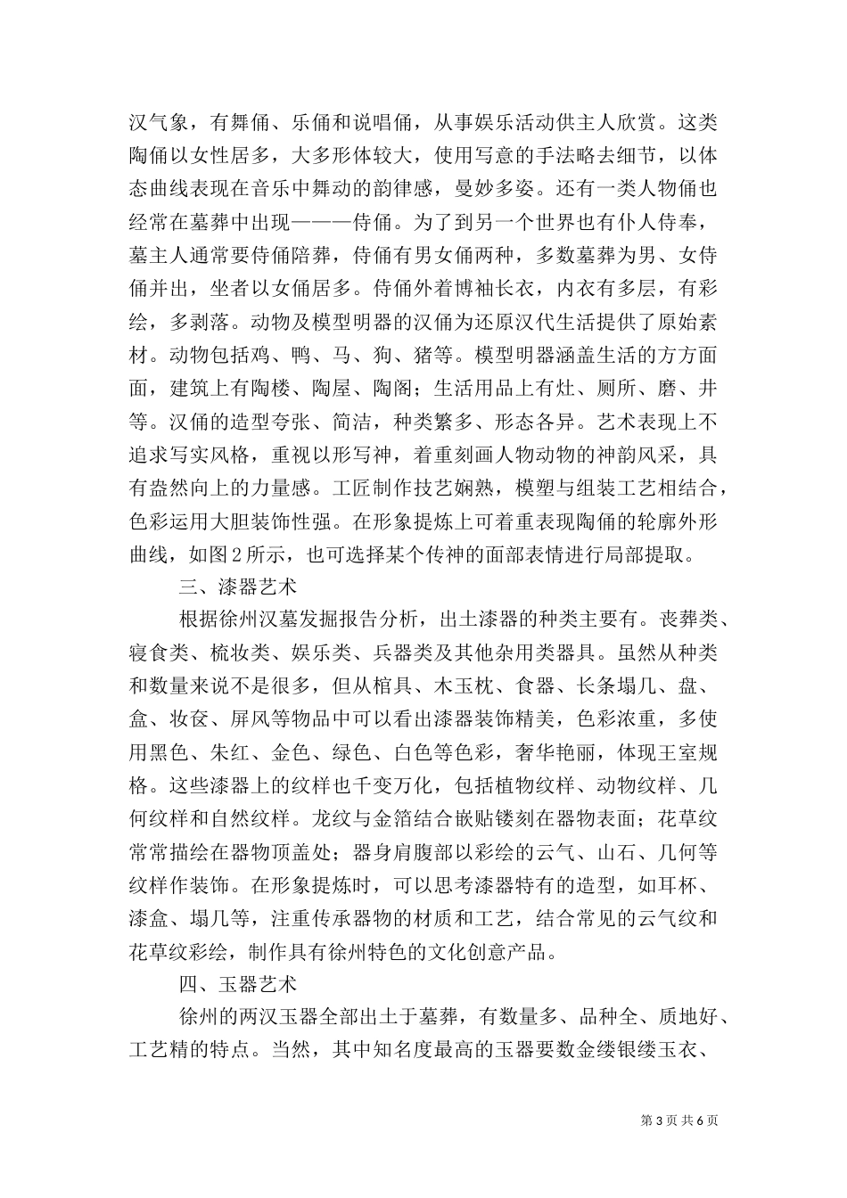 两汉文化艺术形式分析_第3页