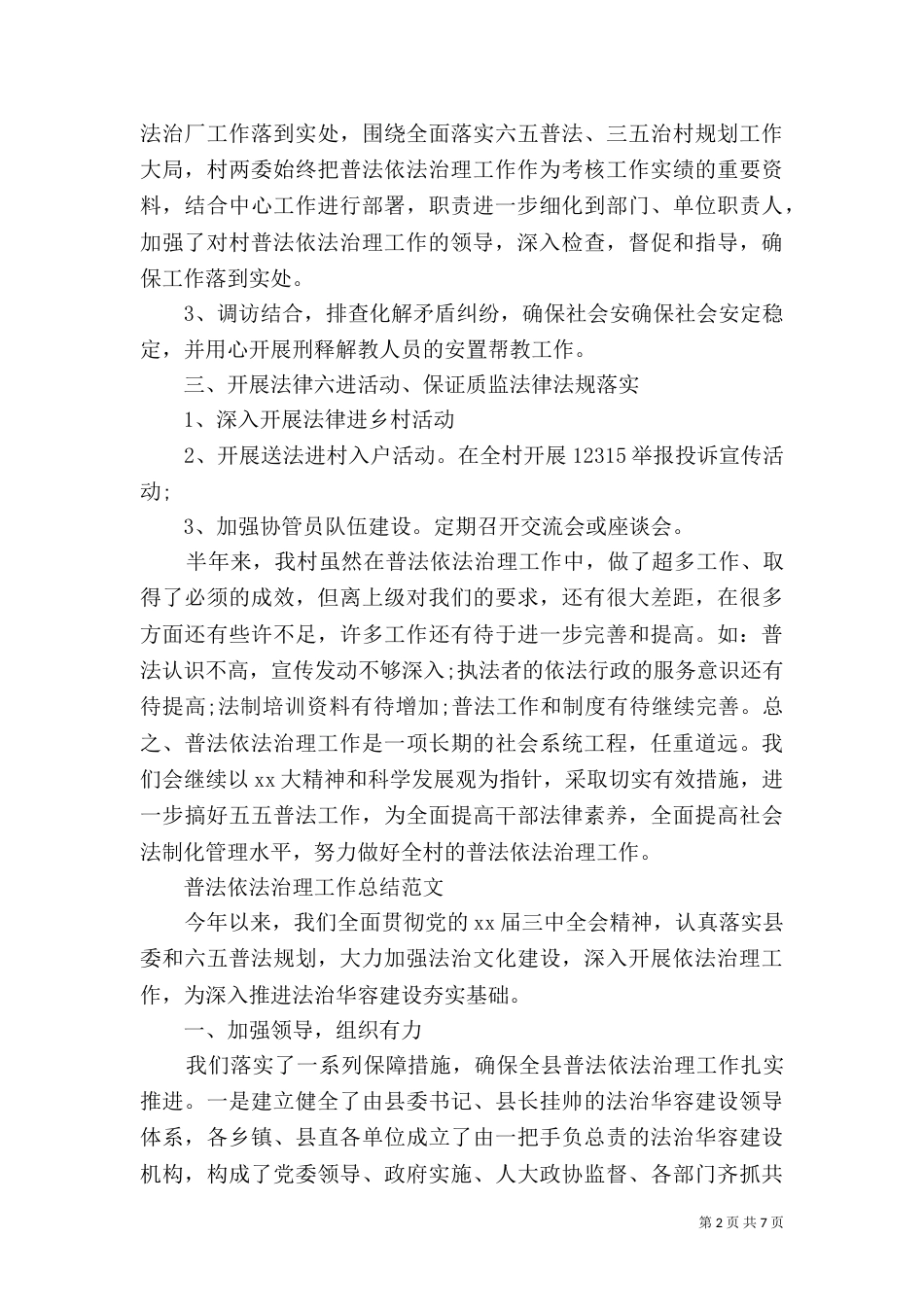 普法依法治理上半年工作总结_第2页