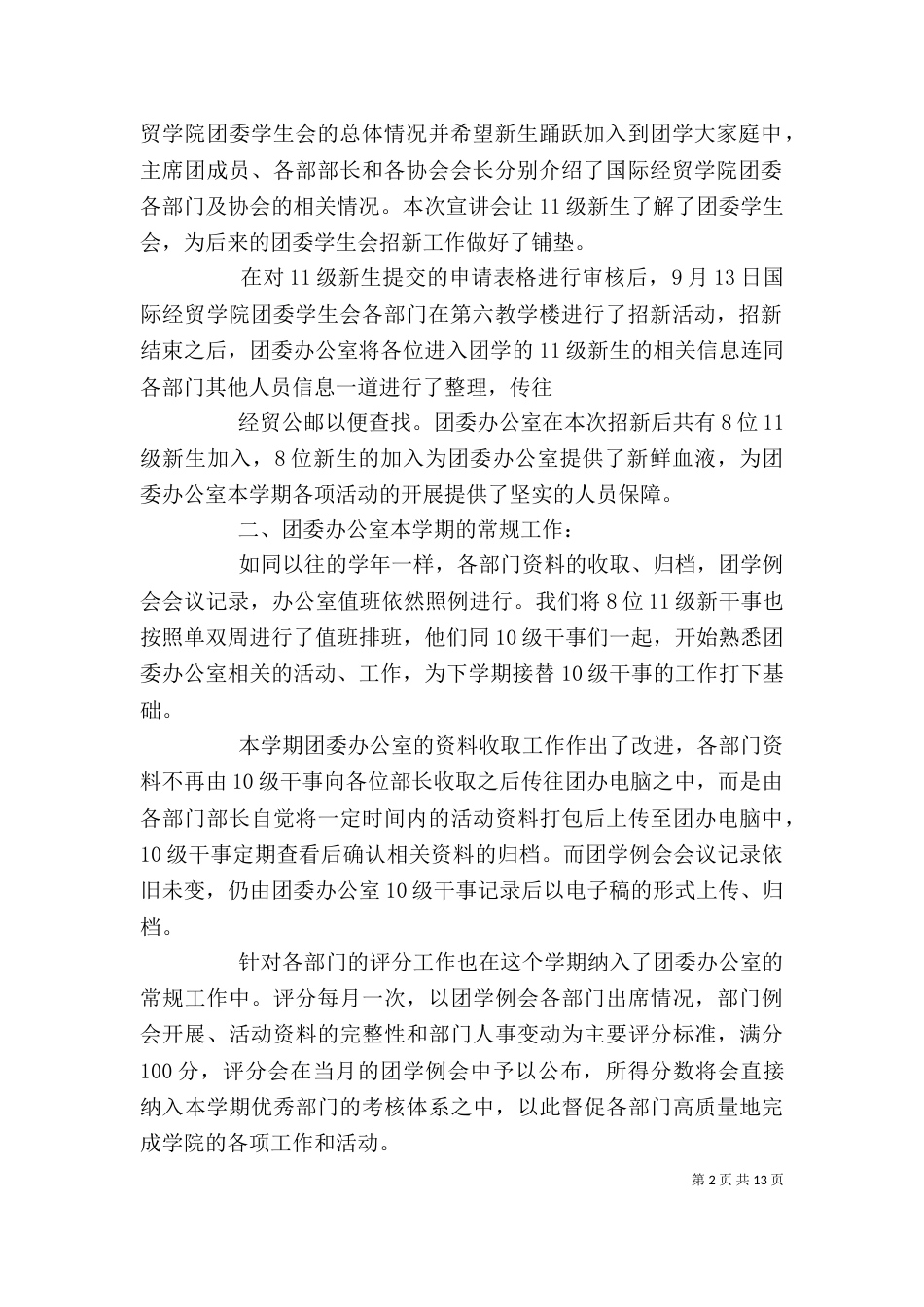 团委办公室工作总结_第2页