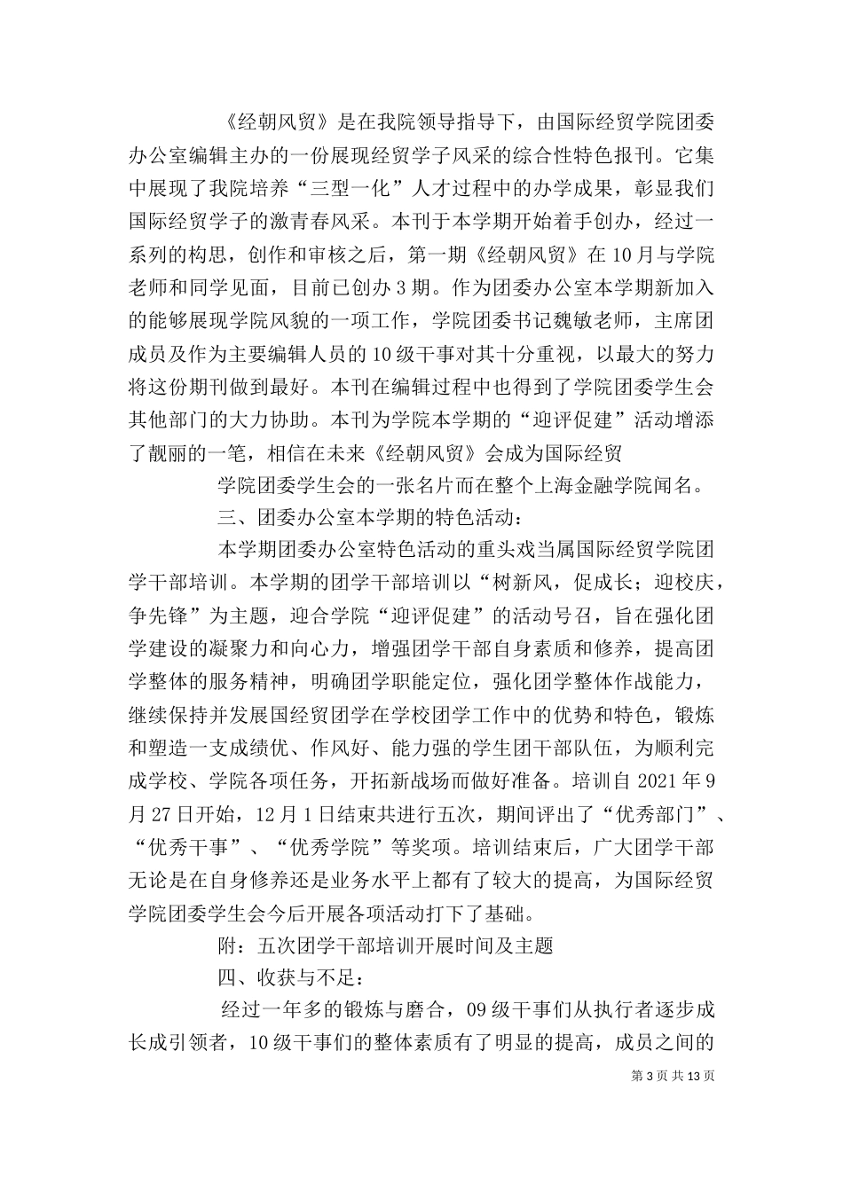 团委办公室工作总结_第3页