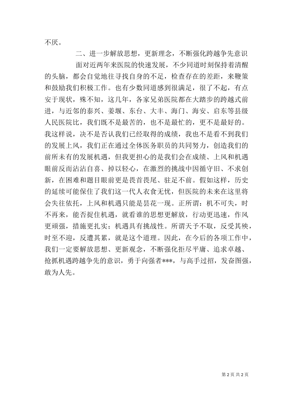 医院院长在职工大会讲话稿（三）_第2页