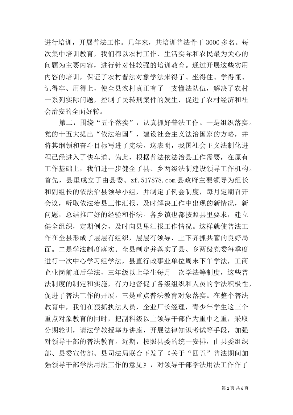 普法依法治理工作汇报(通用)（四）_第2页