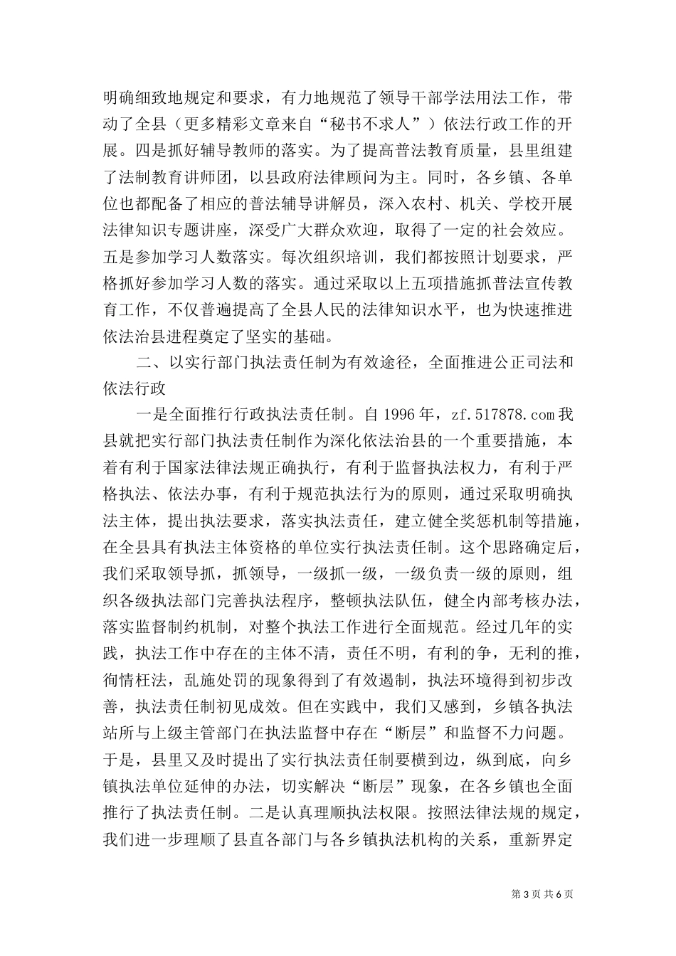 普法依法治理工作汇报(通用)（四）_第3页