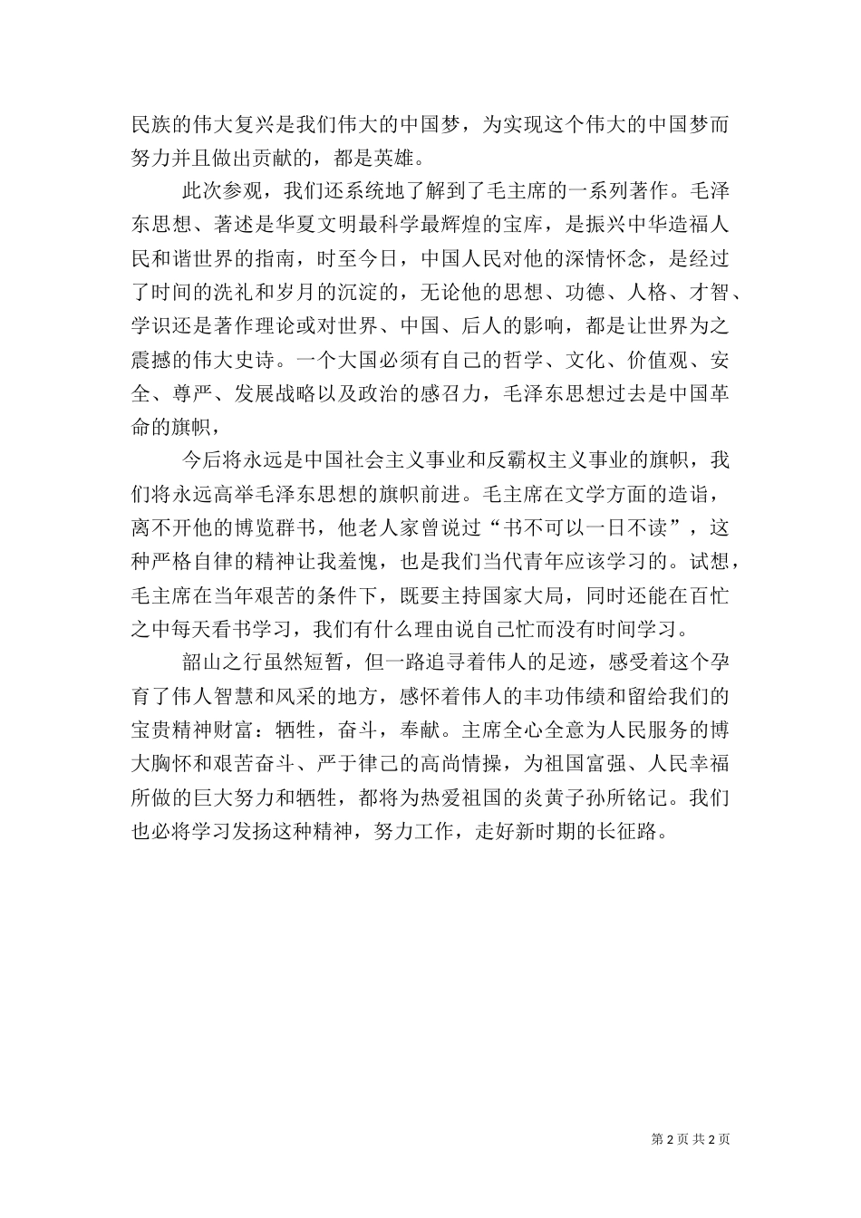 红色文化学习活动感想_第2页