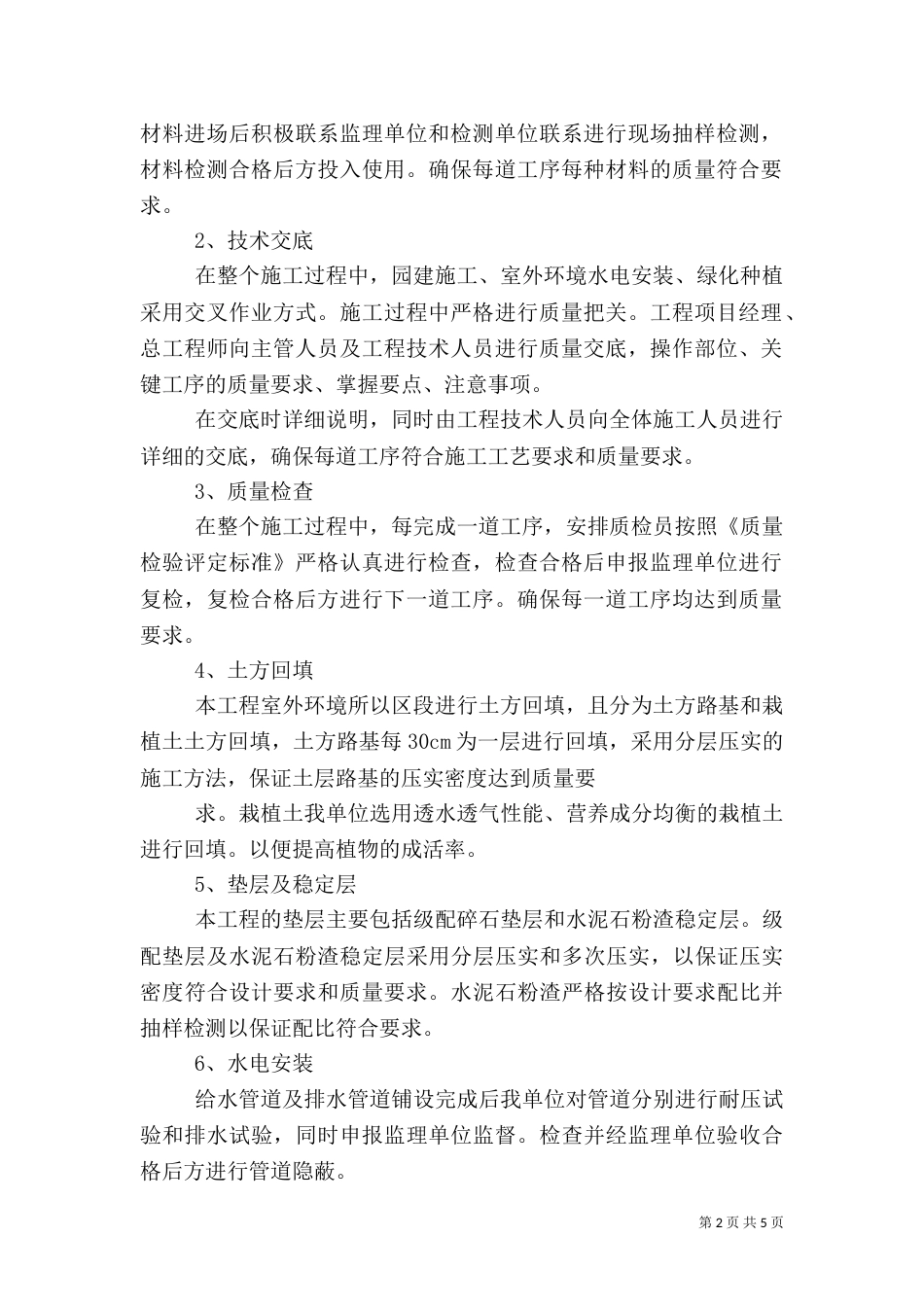 园林 绿化 建设 工程  汇报 总结（四）_第2页