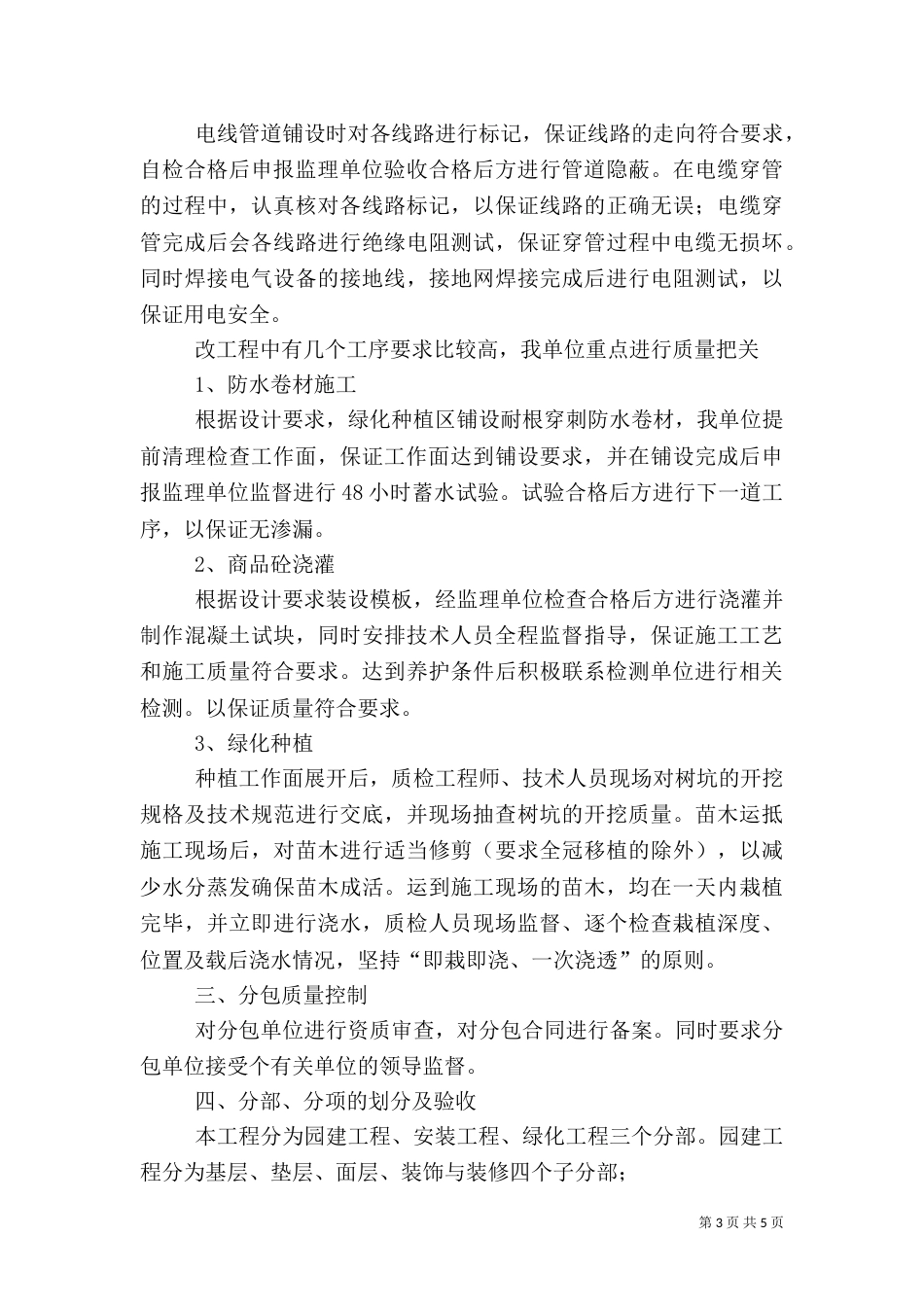 园林 绿化 建设 工程  汇报 总结（四）_第3页