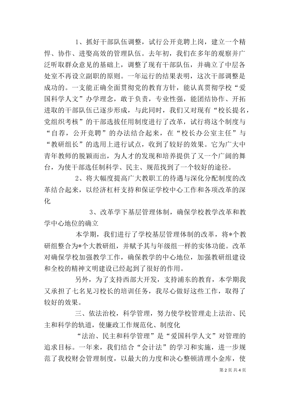学校校长述职报告（一）_第2页