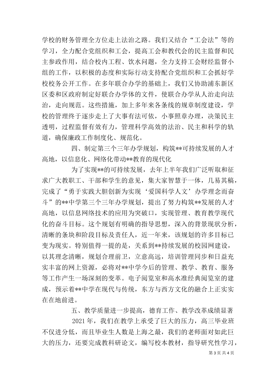 学校校长述职报告（一）_第3页