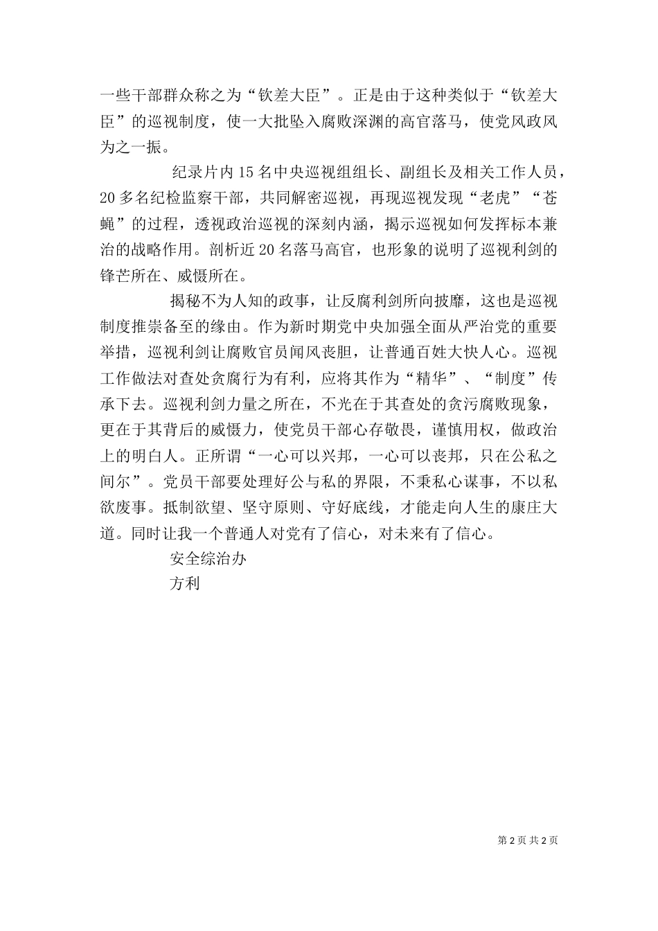 第三季度心得体会（四）_第2页