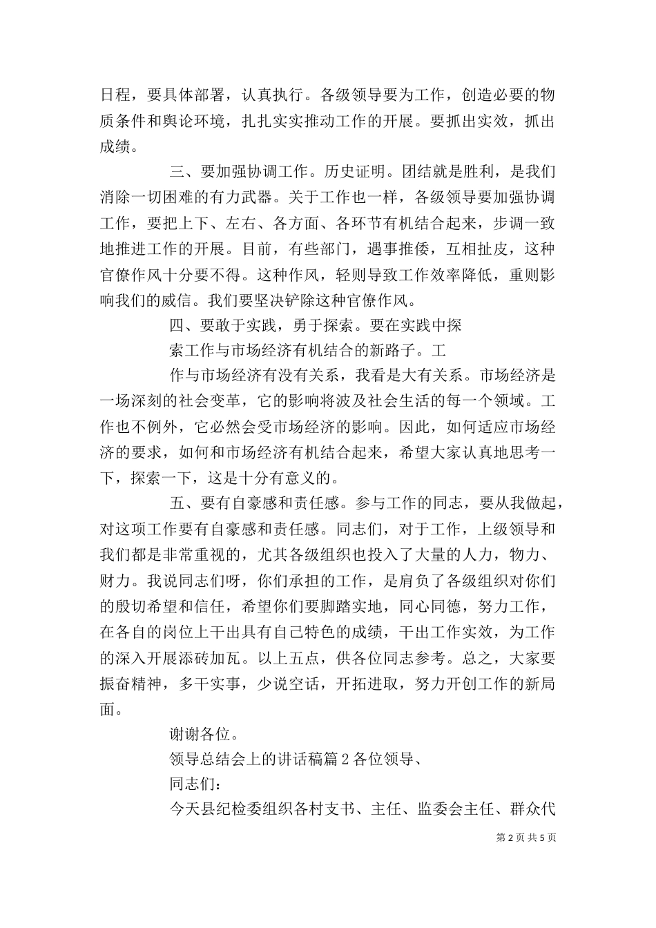 领导总结会上的讲话稿_第2页