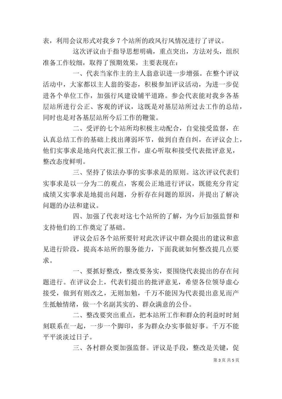 领导总结会上的讲话稿_第3页