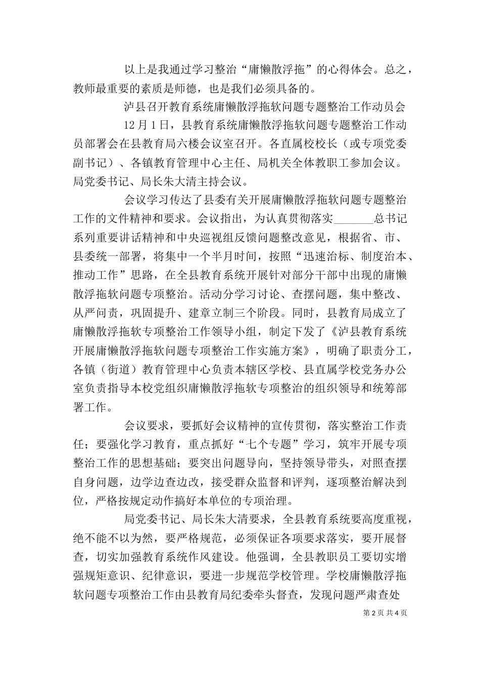 学习整治“庸懒散浮拖”心得体会_第2页