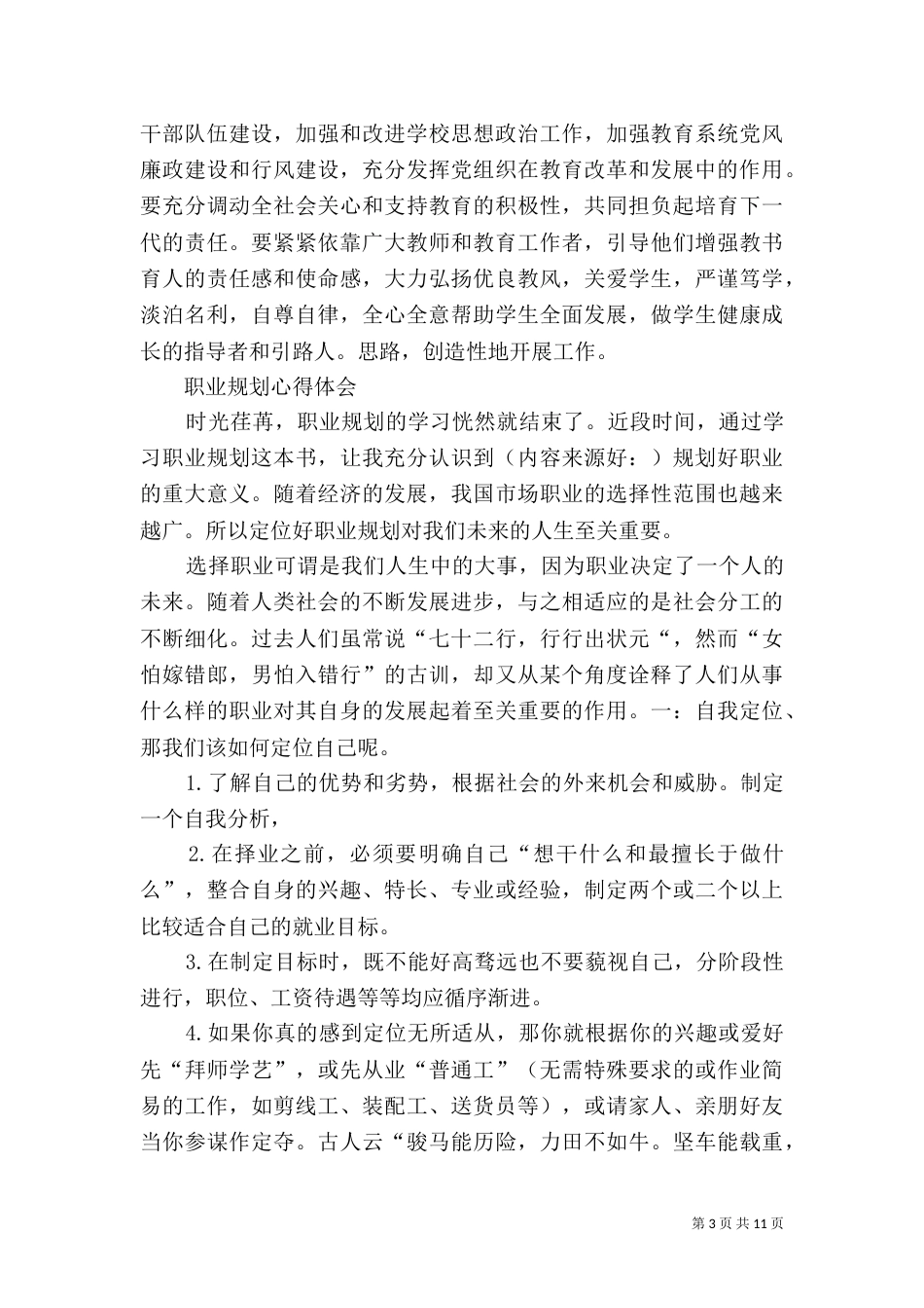 第一篇：教育规划心得体会_第3页