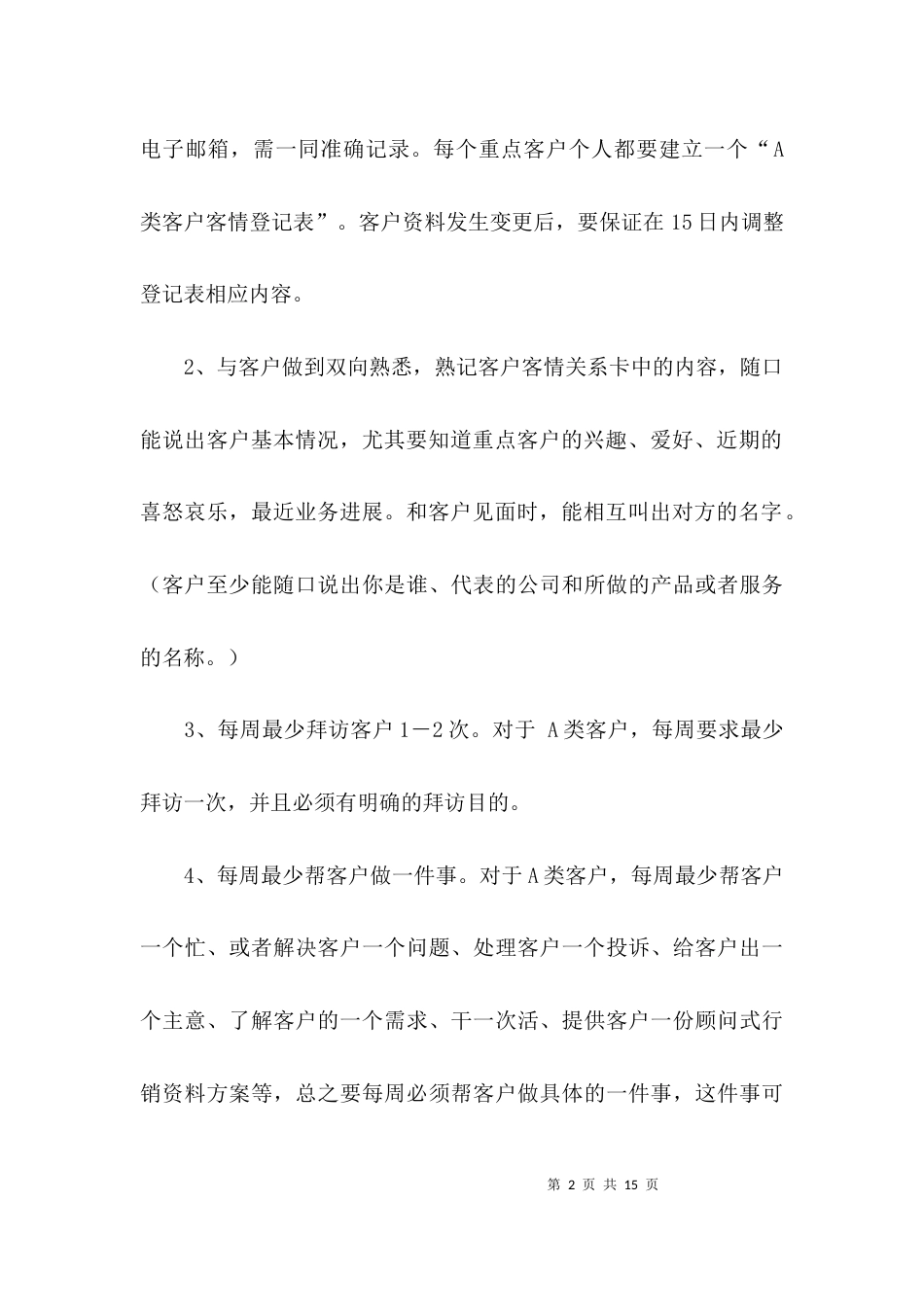 业务员绩效的考核方案_第2页