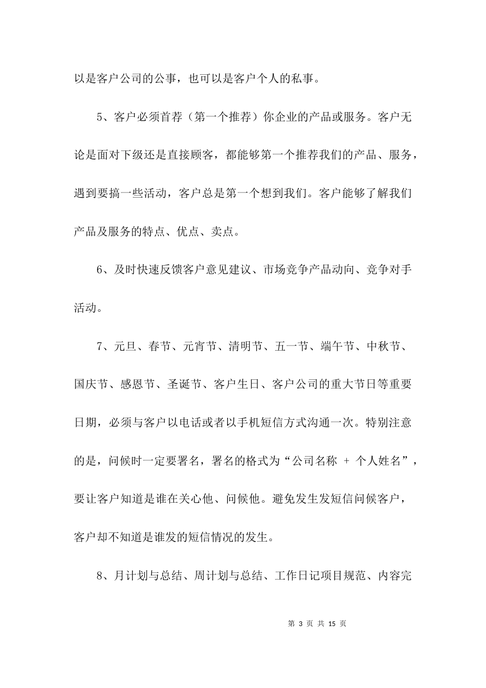 业务员绩效的考核方案_第3页