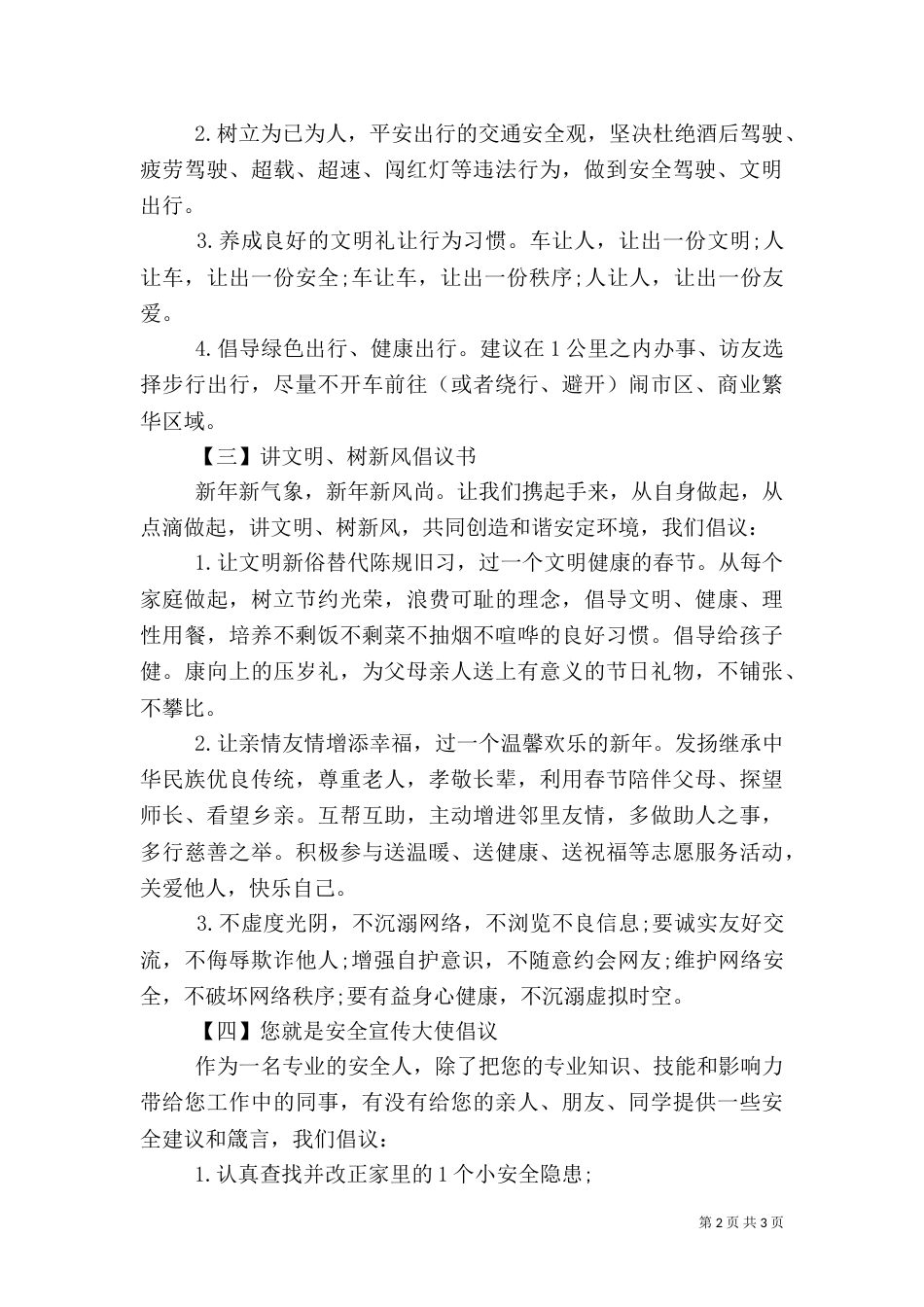 春节安全倡议书（一）_第2页