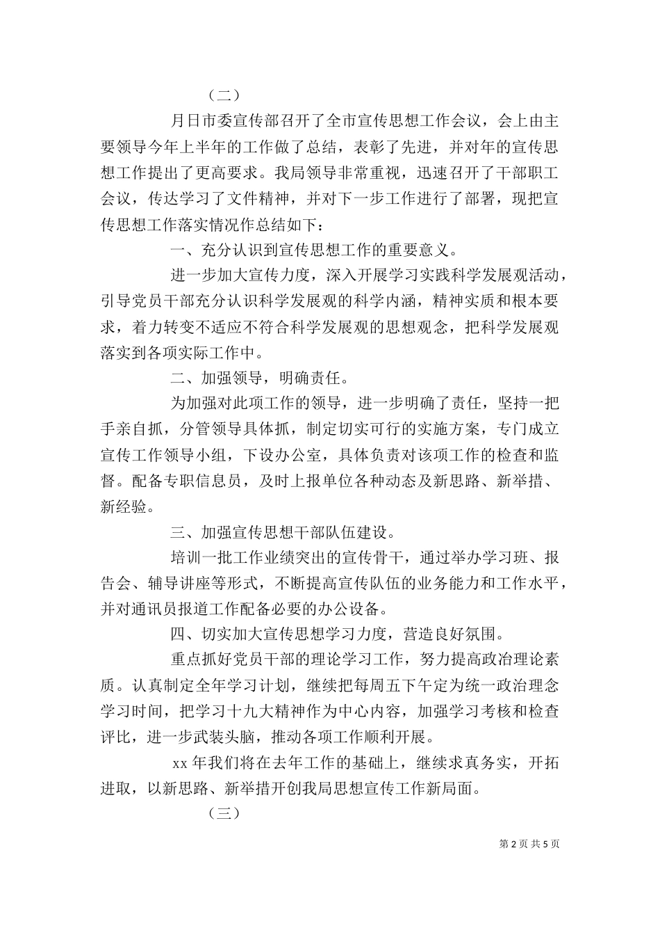 工商局半年工作总结范文_第2页