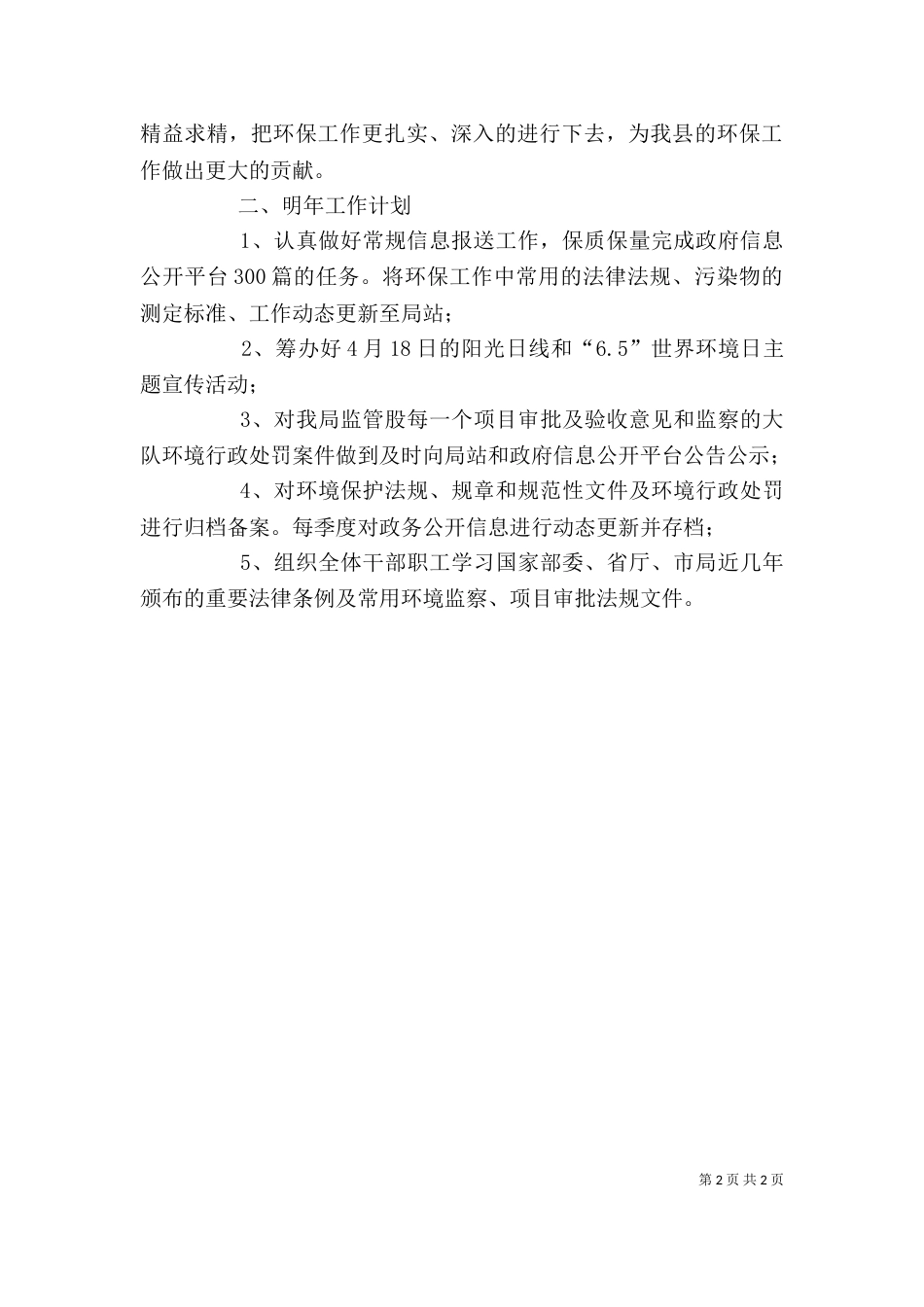 环保局法制宣传股的个人工作总结_第2页