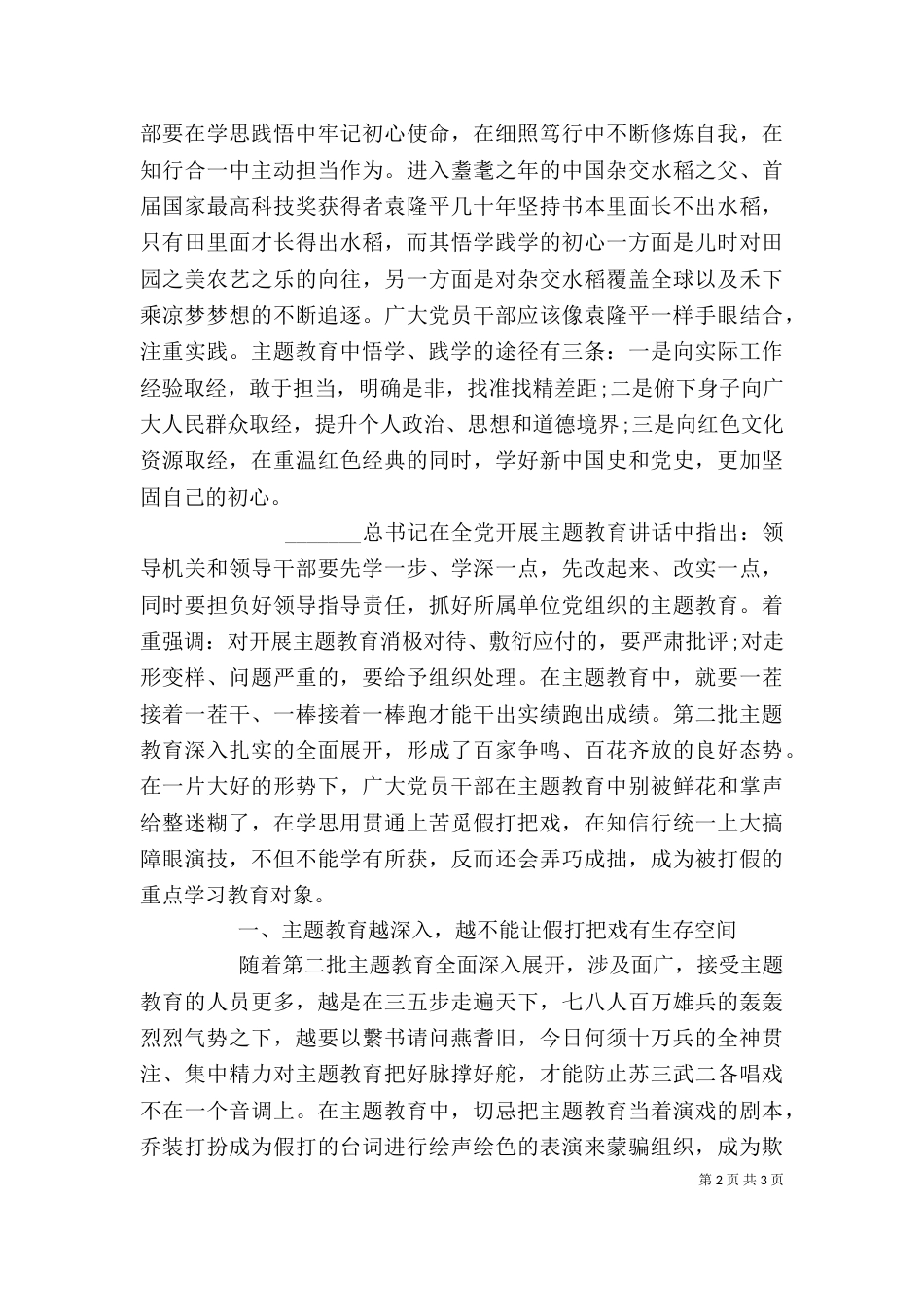 第二批主题教育学习心得两篇_第2页