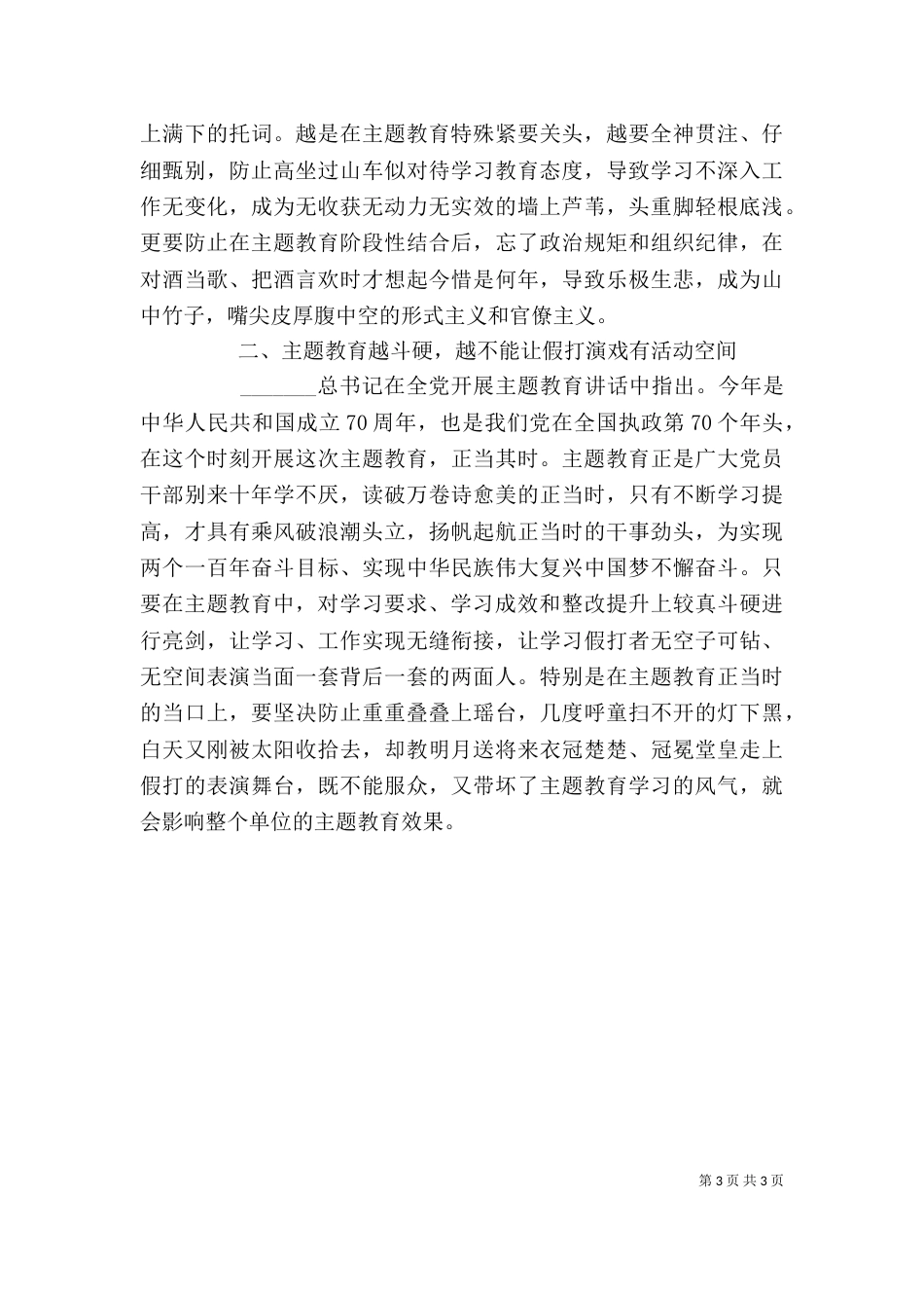 第二批主题教育学习心得两篇_第3页