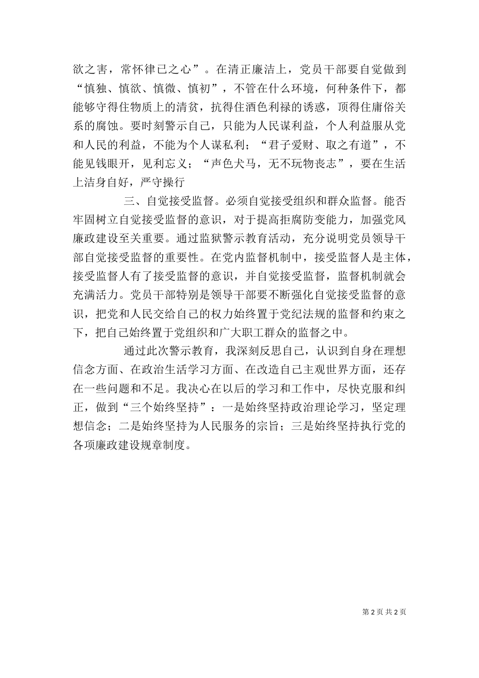 警示教育心得体会02_第2页