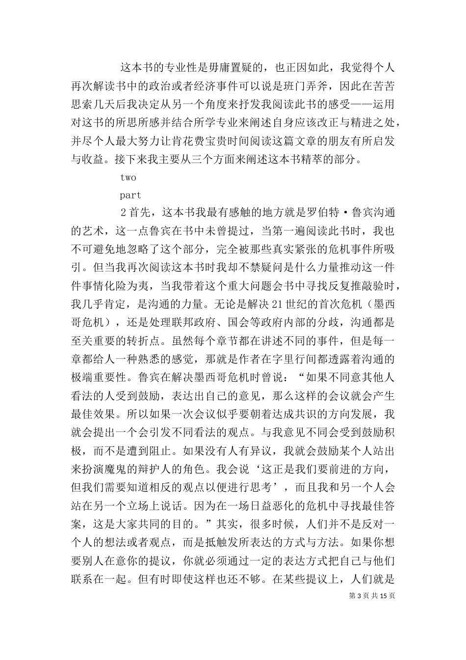 读《在不确定的世界》有感_第3页