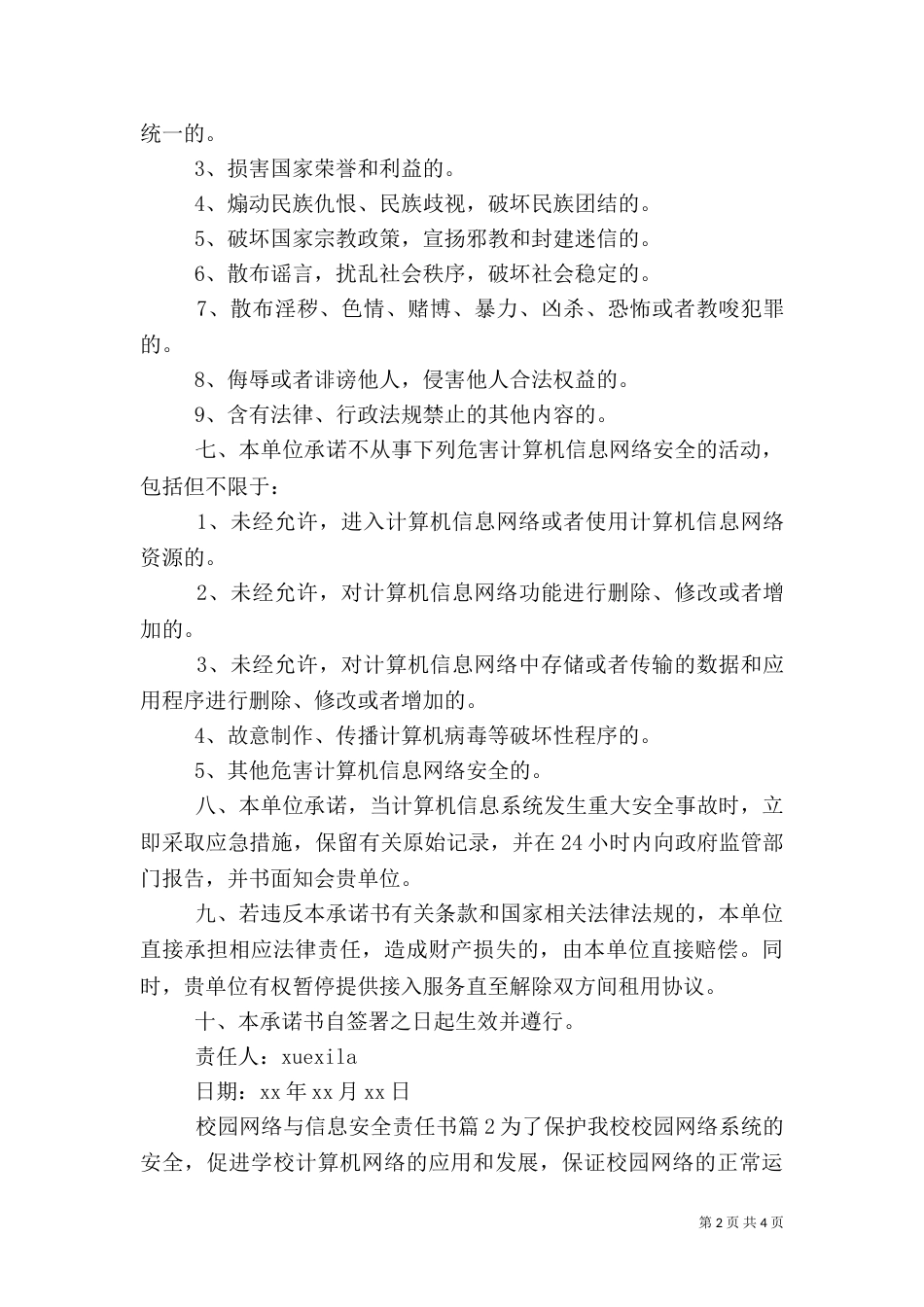 校园网络与信息安全责任书_第2页