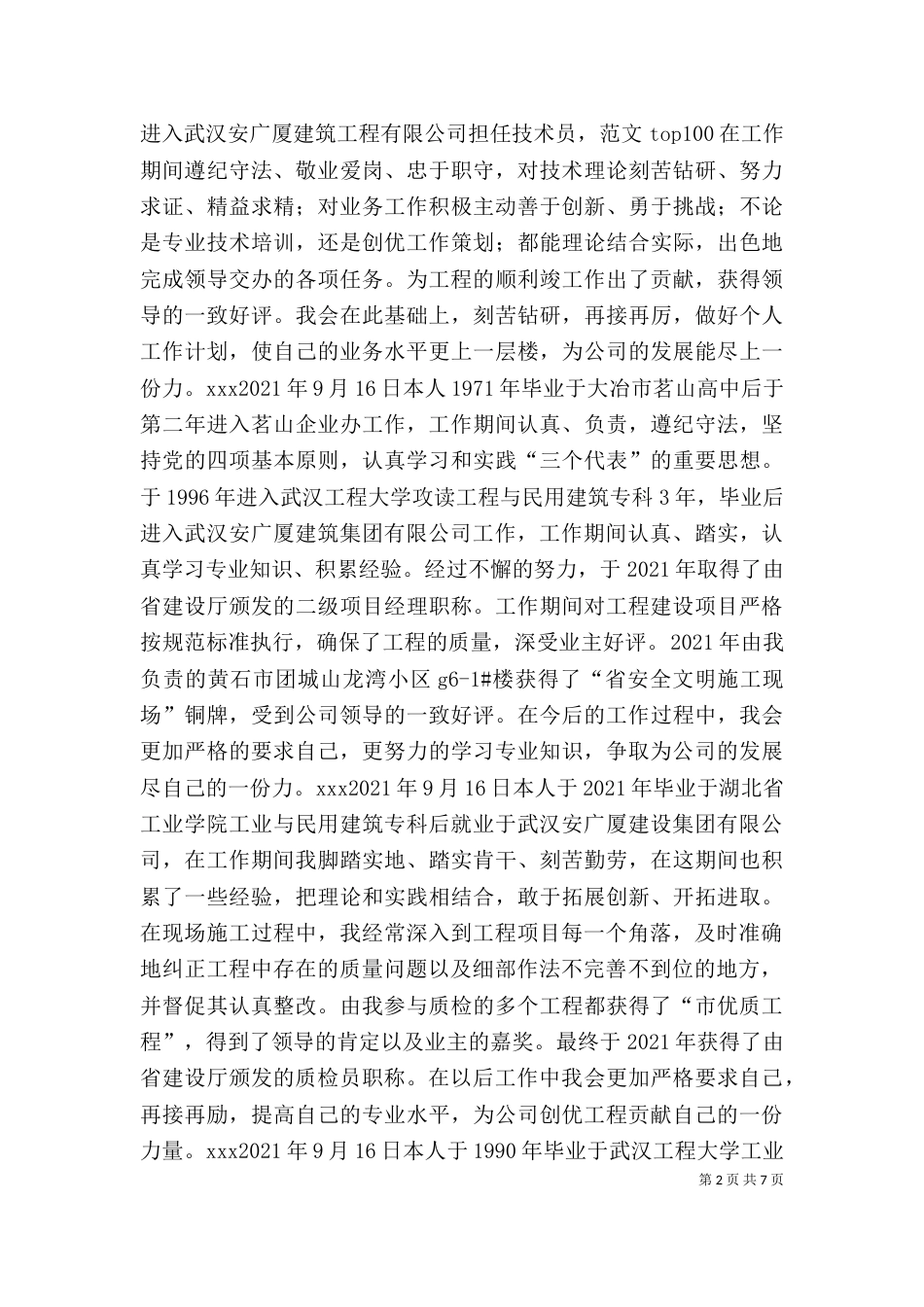 个人工作总结建筑_第2页