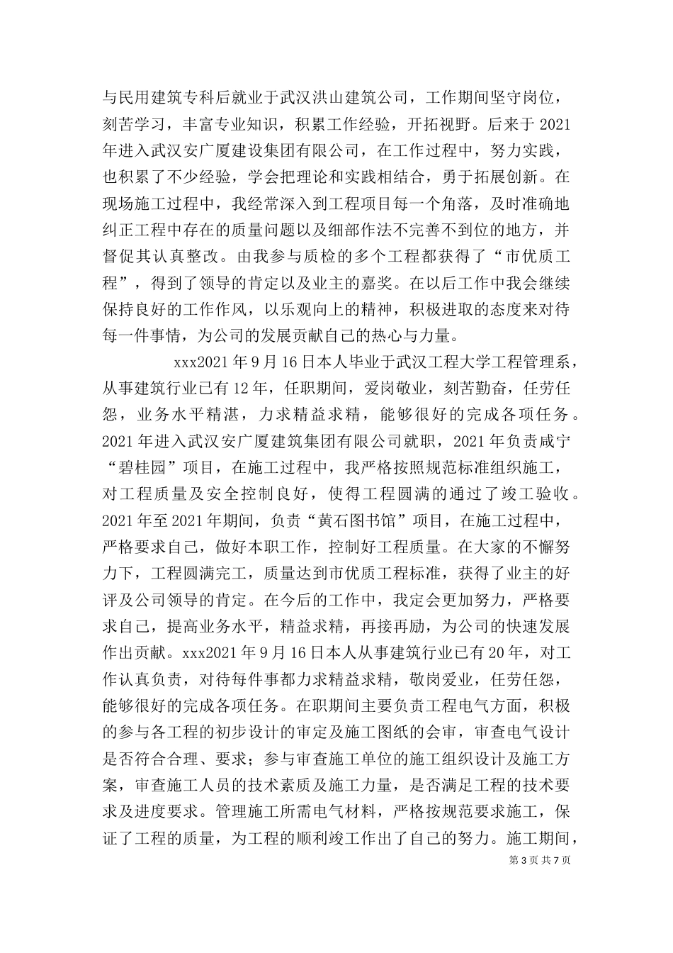 个人工作总结建筑_第3页