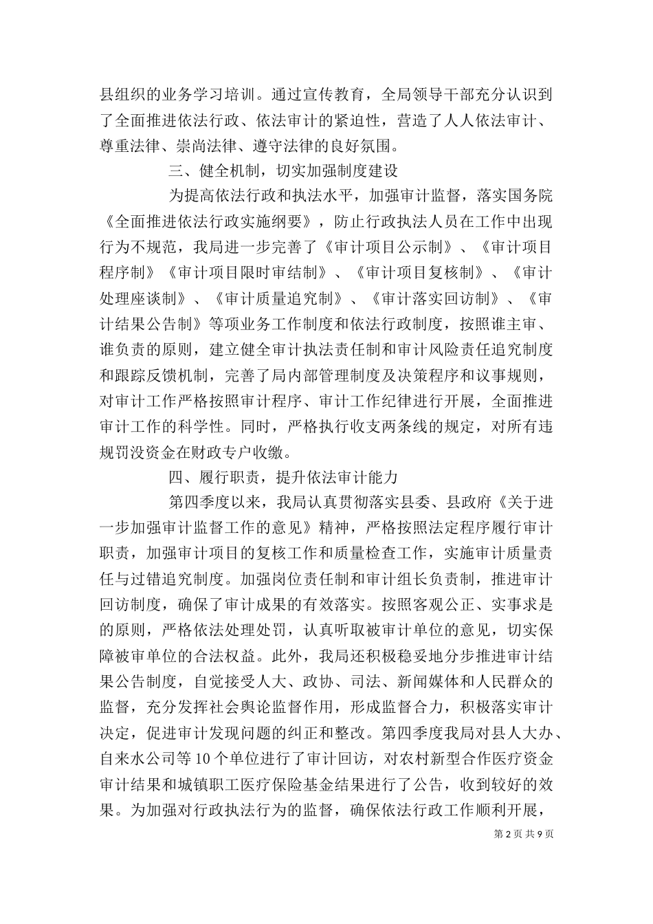 第四季度个人工作总结（一）_第2页