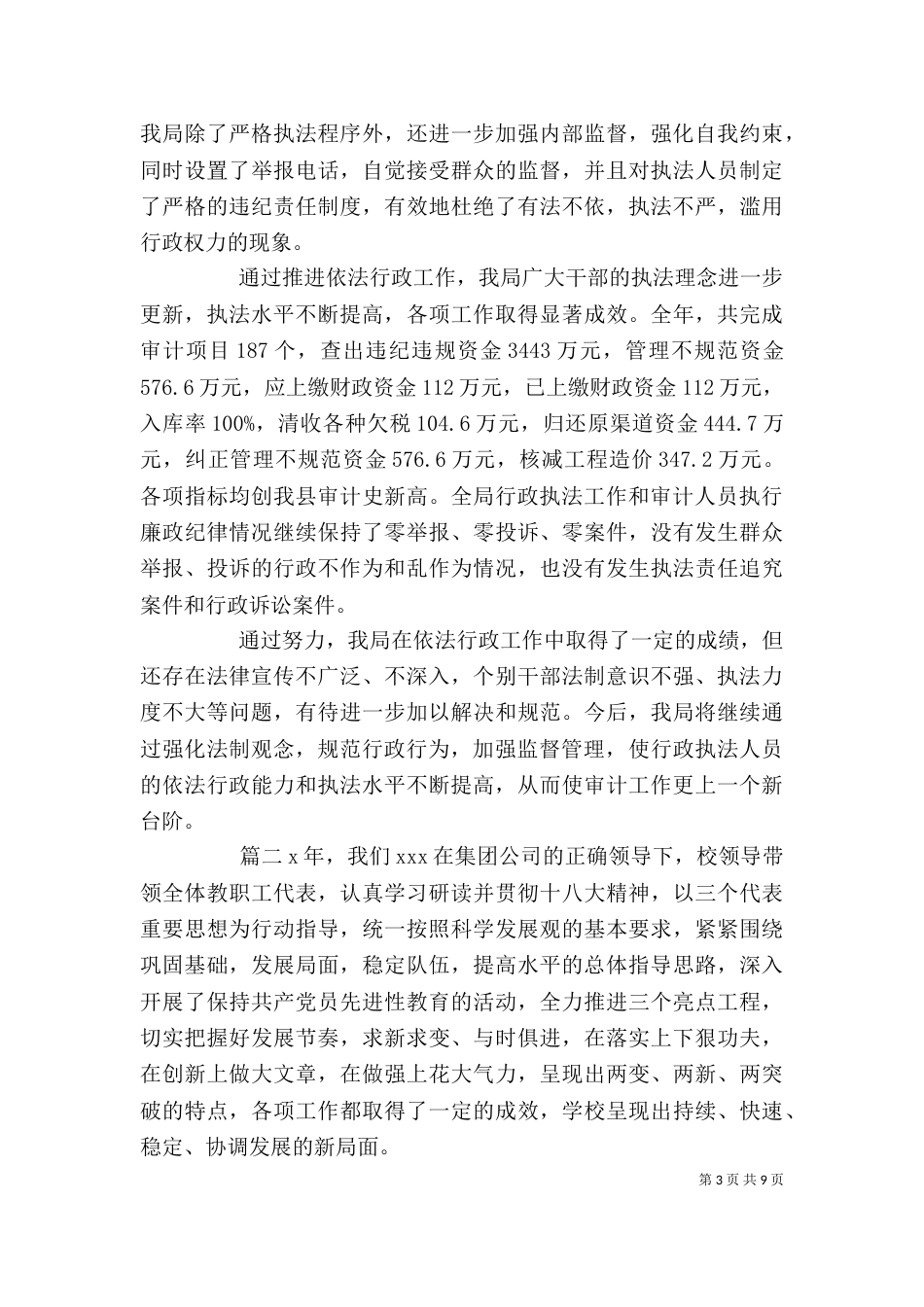 第四季度个人工作总结（一）_第3页