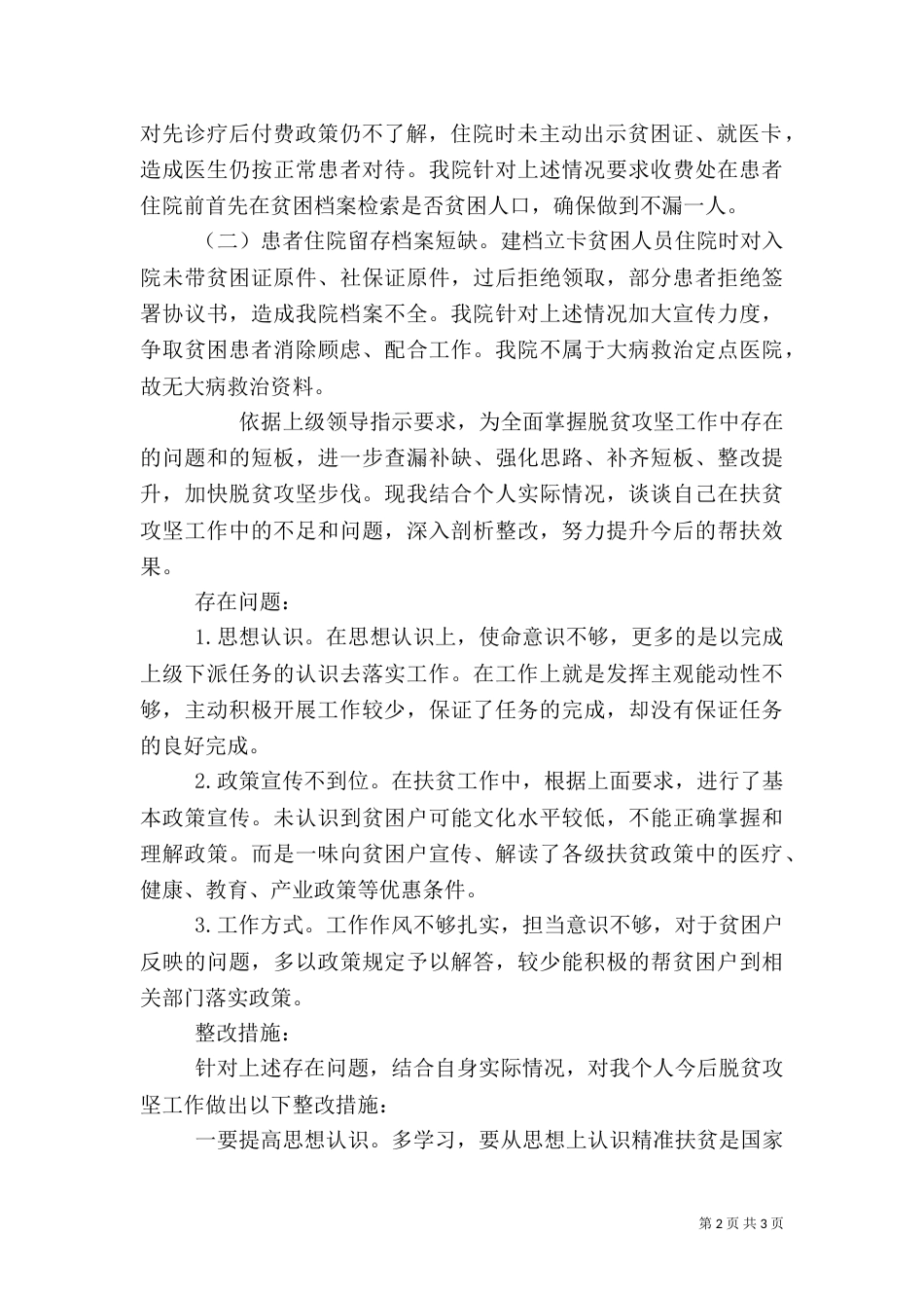 扶贫督查报告两篇_第2页