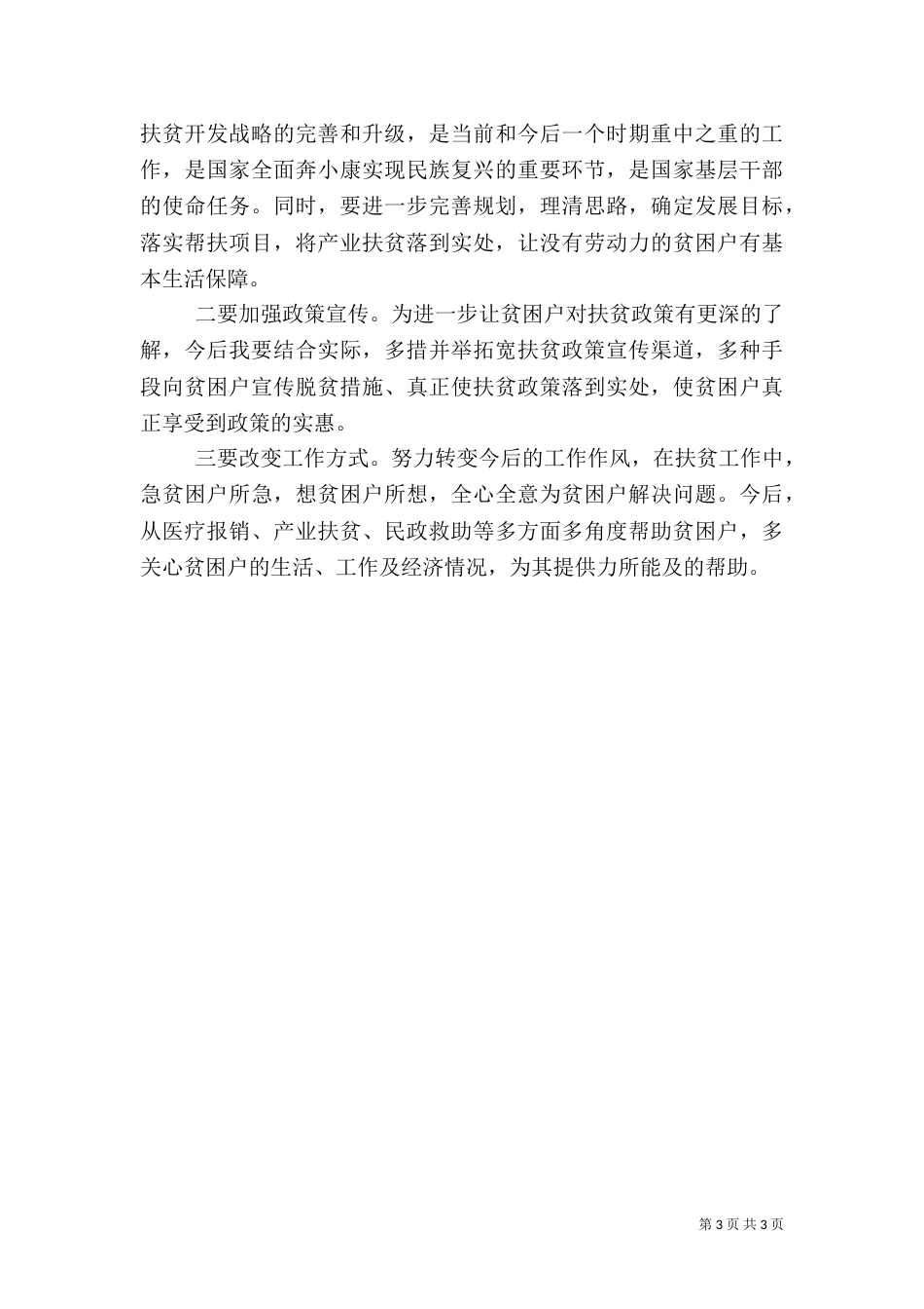 扶贫督查报告两篇_第3页