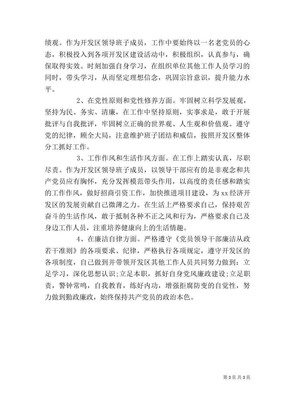 廉洁管理工作座谈会工作汇报_第3页