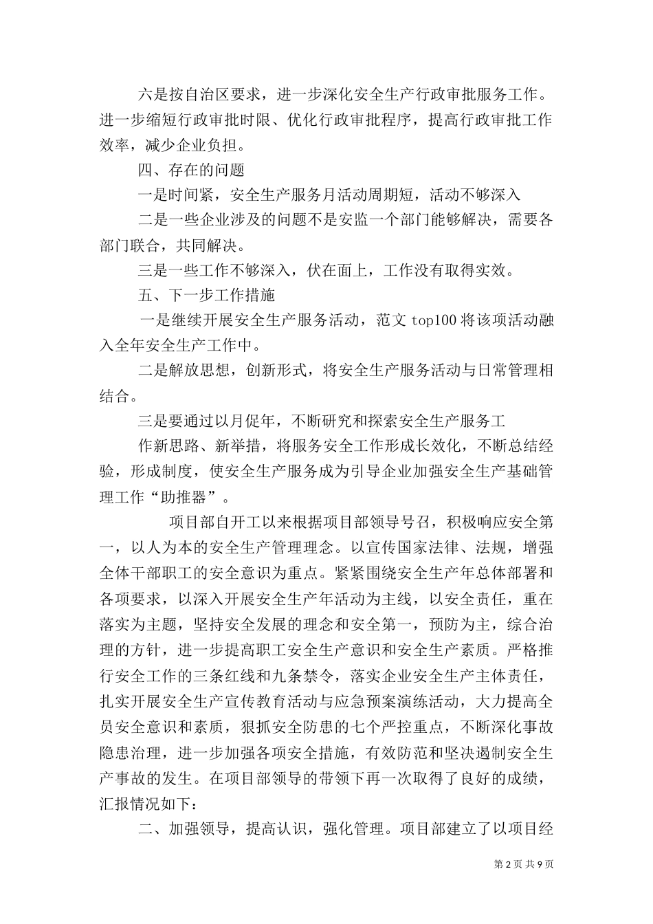 安全生产服务月总结_第2页