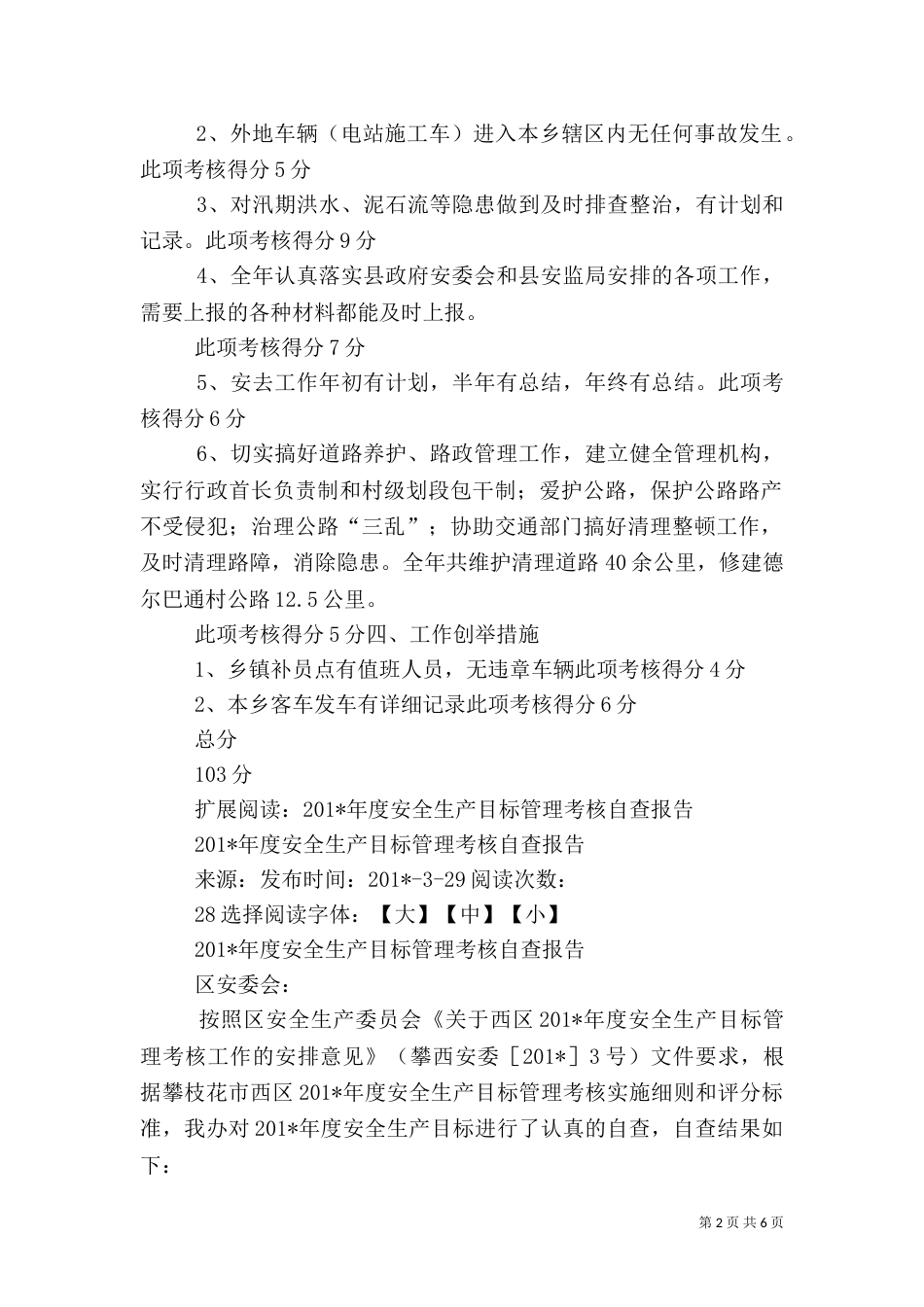 年度安全生产目标考核自查总结_第2页