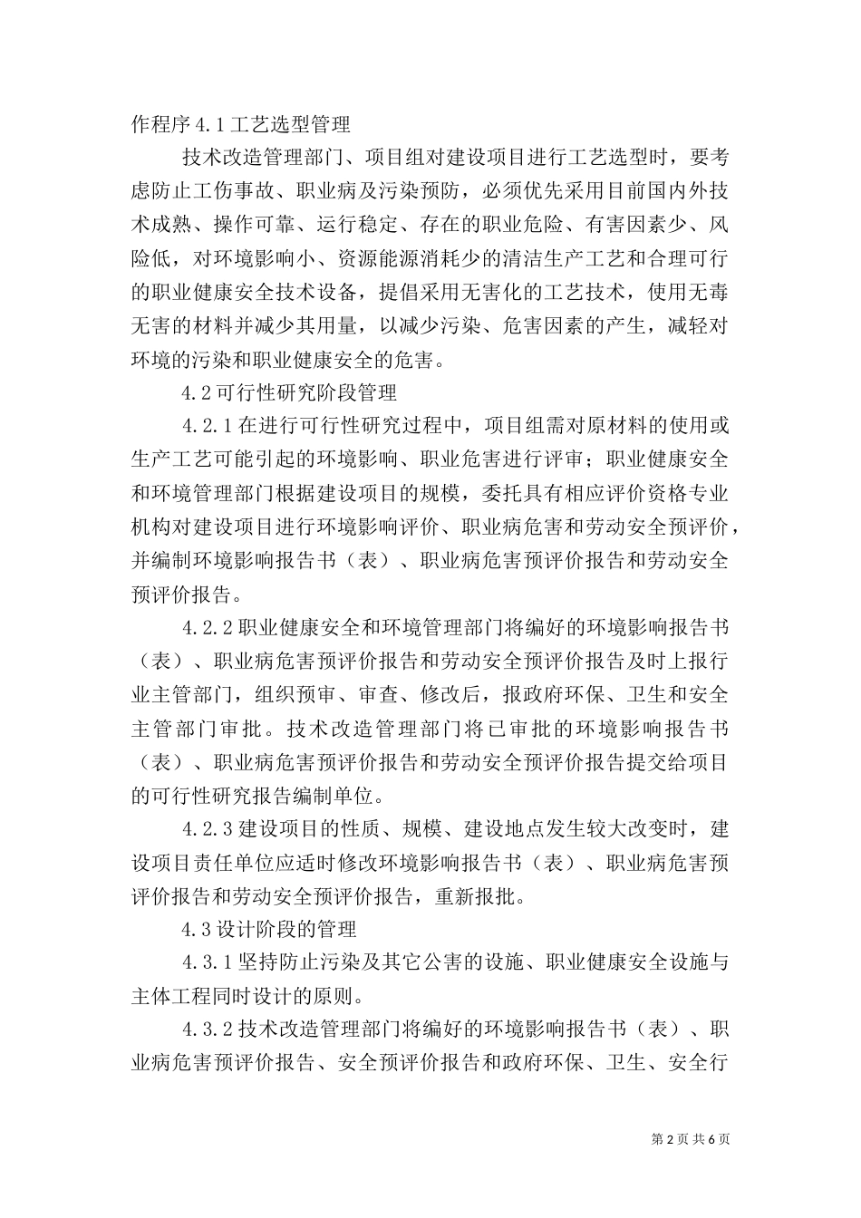 建设项目职业健康安全和环境管理标准（三）_第2页