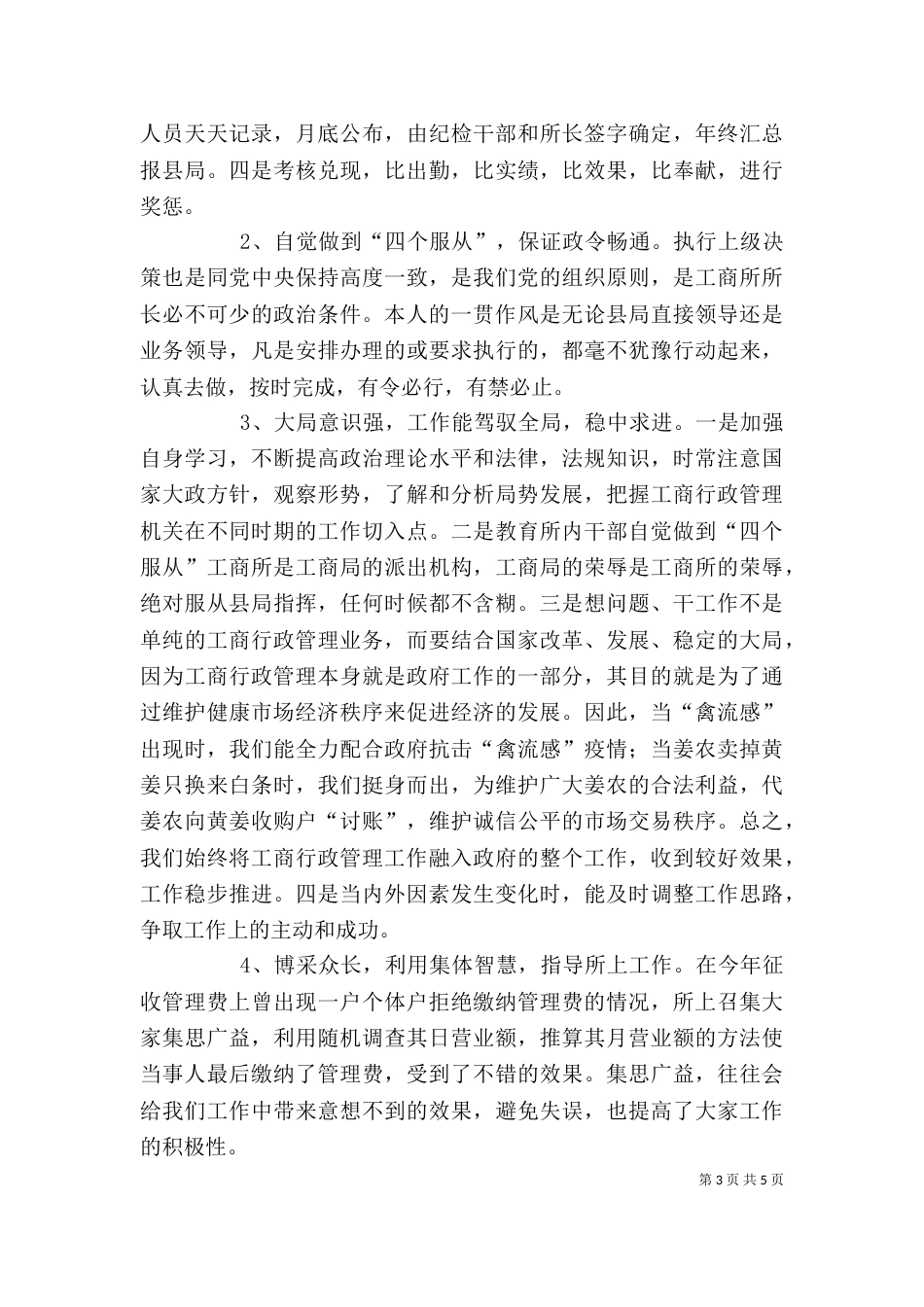 工商所长述职报告（六）_第3页