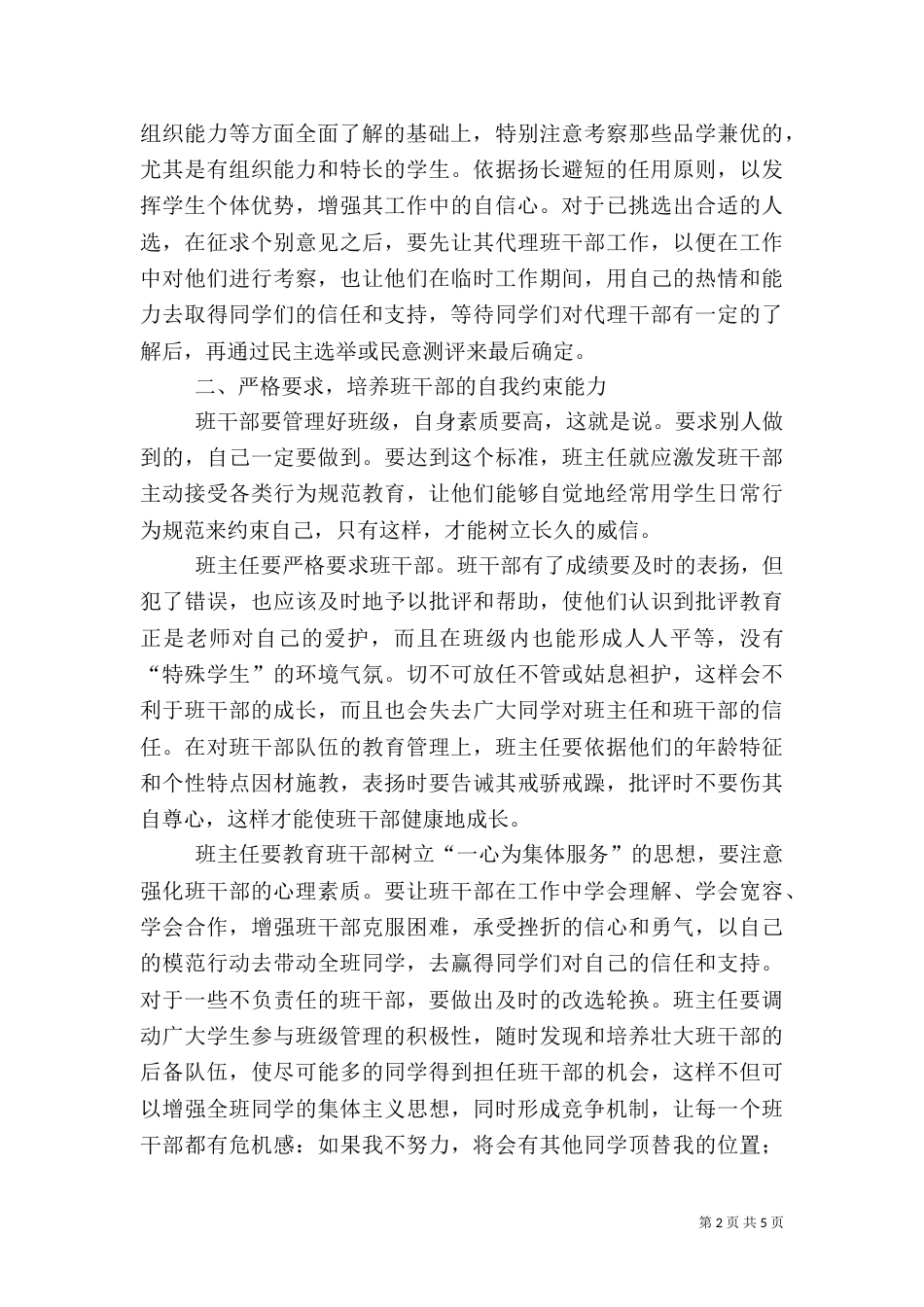谈班干部管理能力的培养（三）_第2页