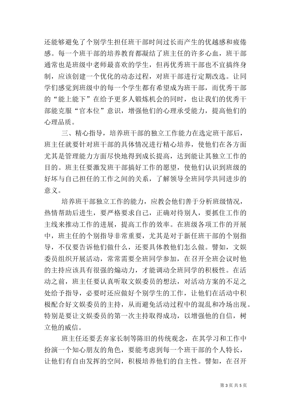 谈班干部管理能力的培养（三）_第3页